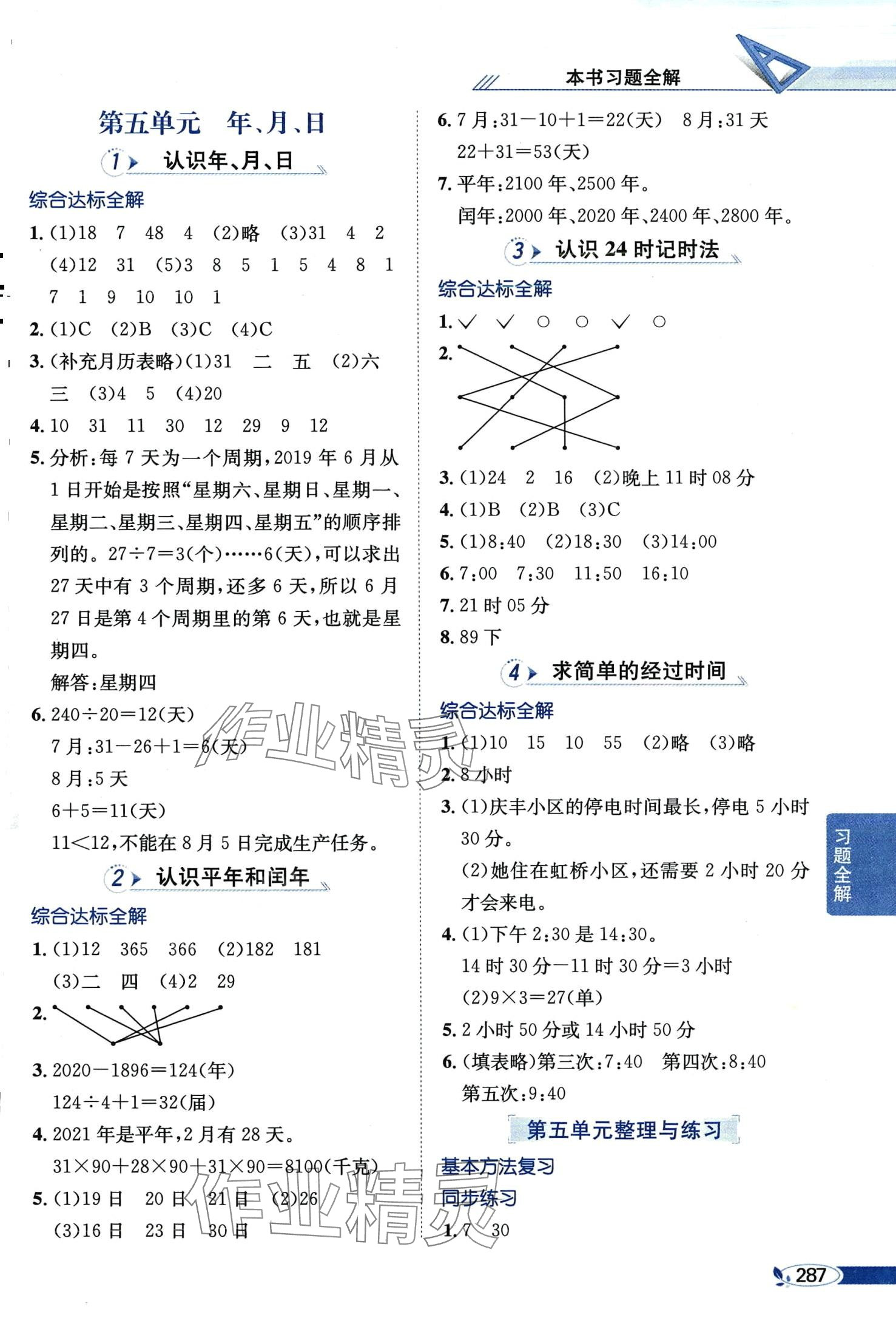 2024年教材全解三年級(jí)數(shù)學(xué)下冊(cè)蘇教版 第7頁