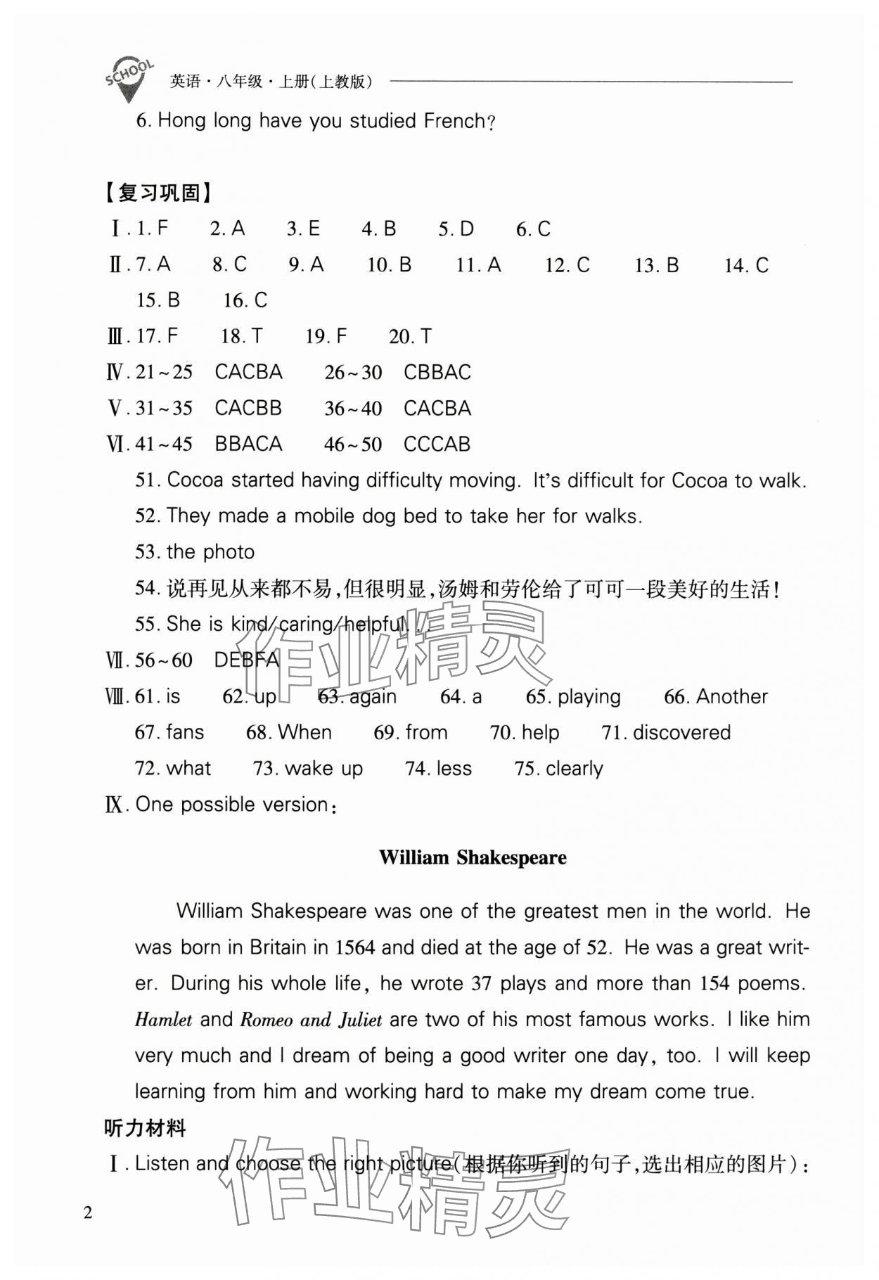 2024年新課程問題解決導(dǎo)學(xué)方案八年級英語上冊滬教版 參考答案第2頁