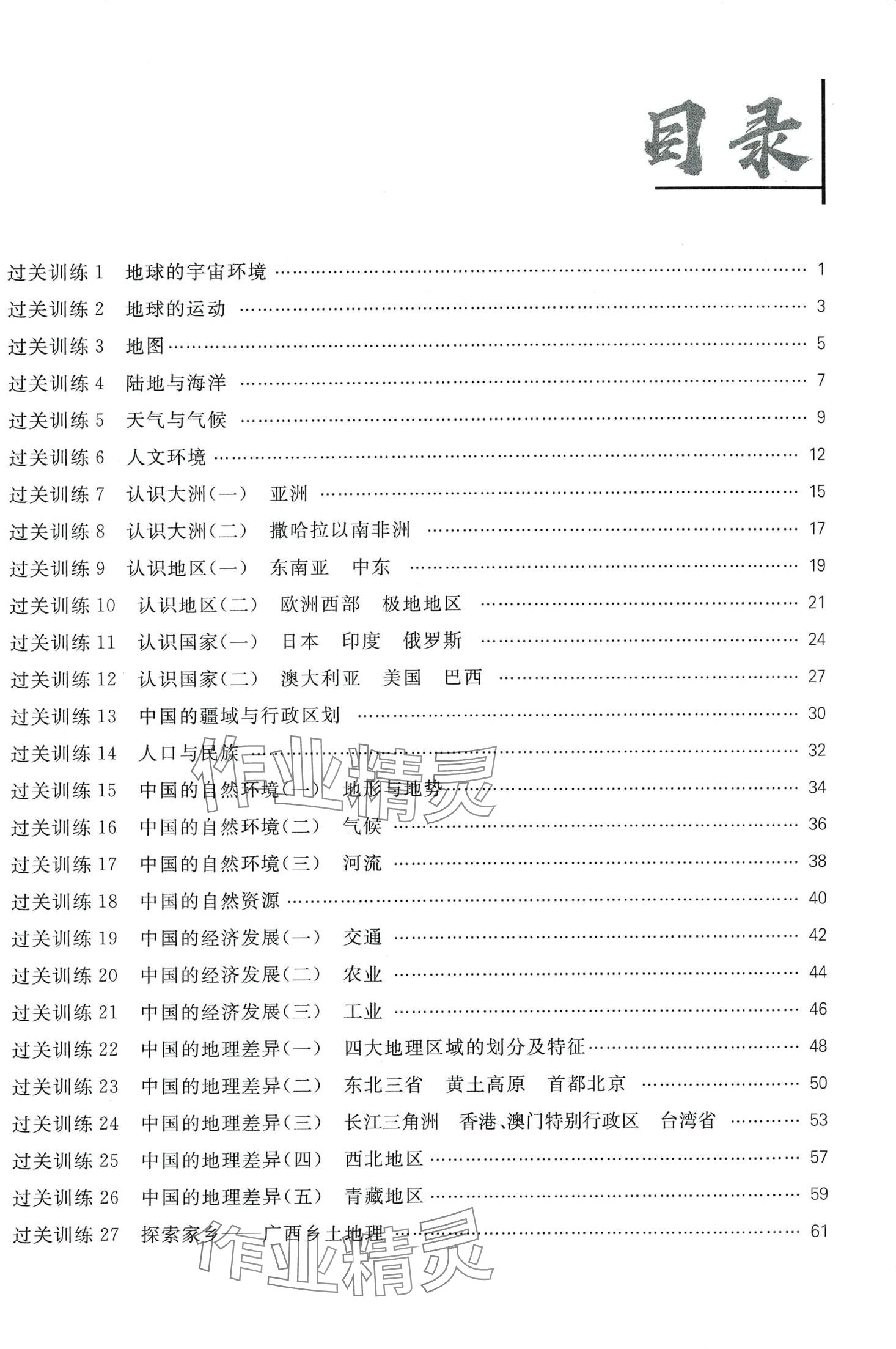 2024年鸿鹄志中考王地理广西专版 第3页