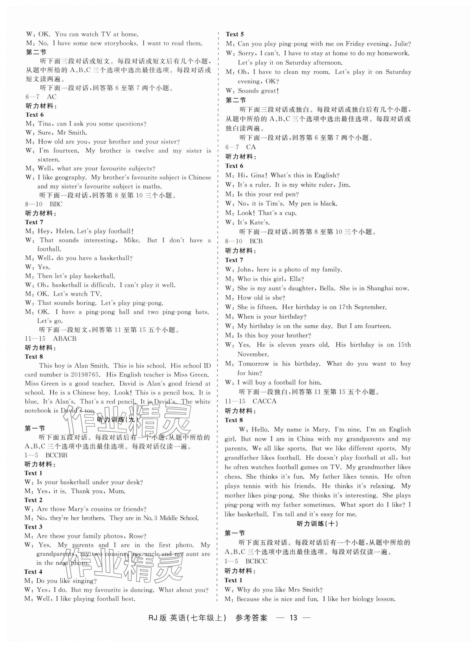 2024年精彩練習(xí)就練這一本七年級(jí)英語上冊(cè)人教版 第13頁