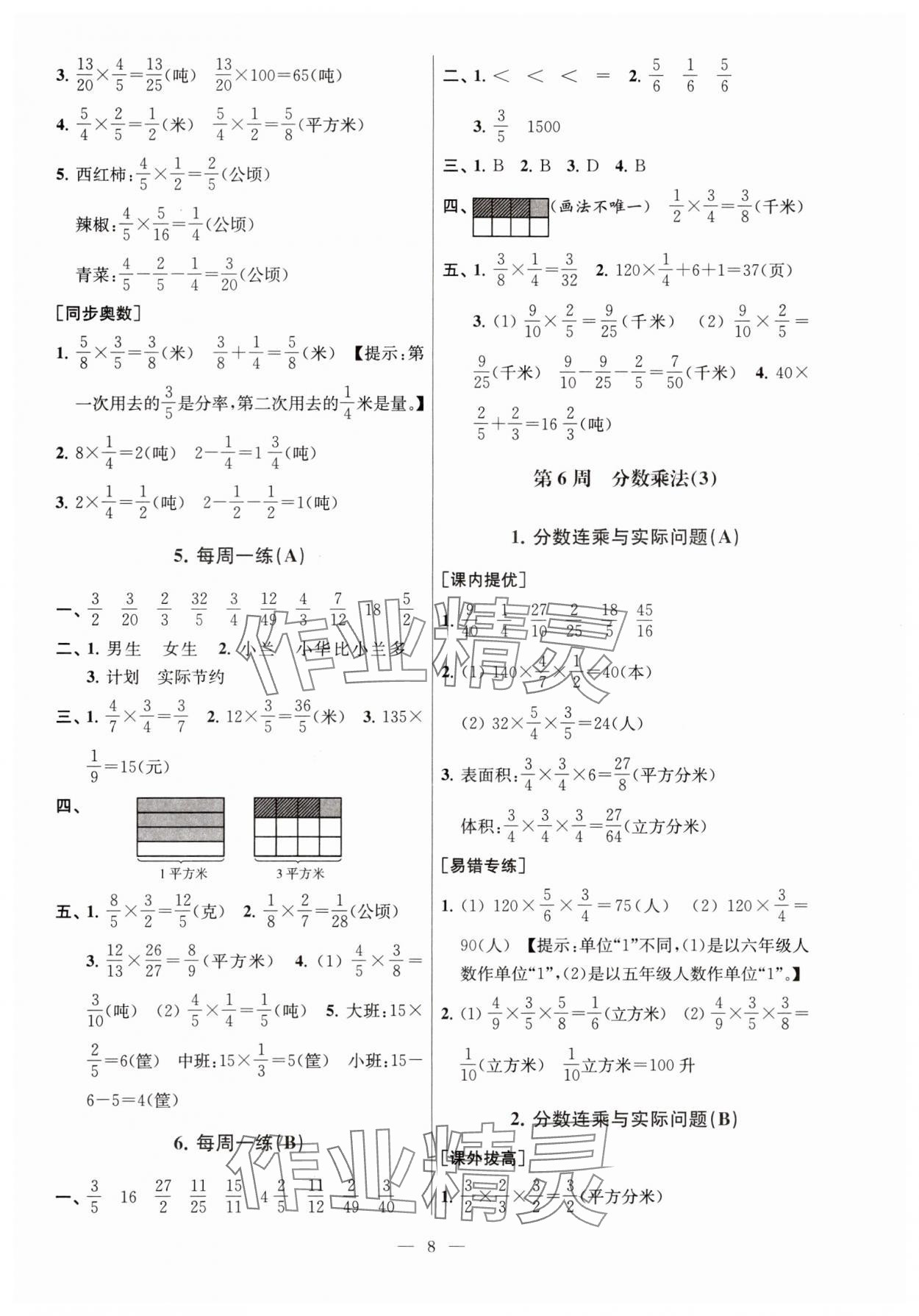 2023年從課本到奧數(shù)六年級數(shù)學(xué)上冊蘇教版 參考答案第8頁