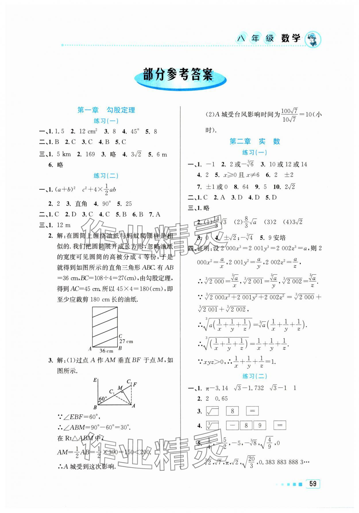 2024年寒假作业八年级数学北京教育出版社 第1页
