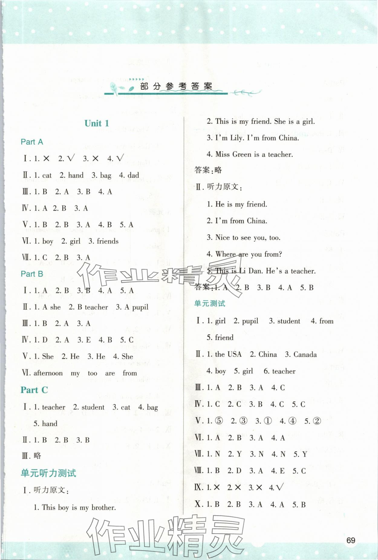 2024年新課程學(xué)習(xí)與評價三年級英語下冊人教版 第1頁