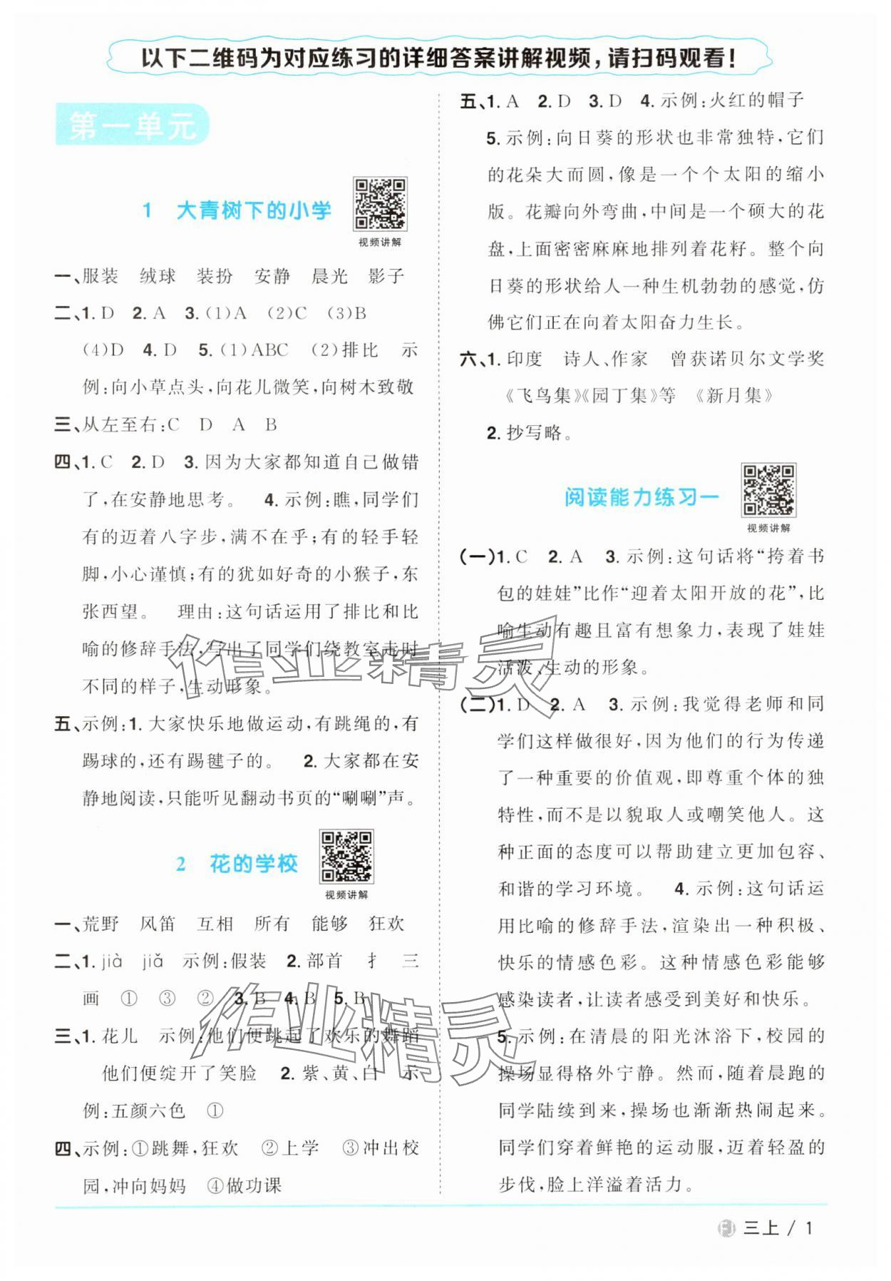 2024年陽光同學課時優(yōu)化作業(yè)三年級語文上冊人教版福建專版 第1頁