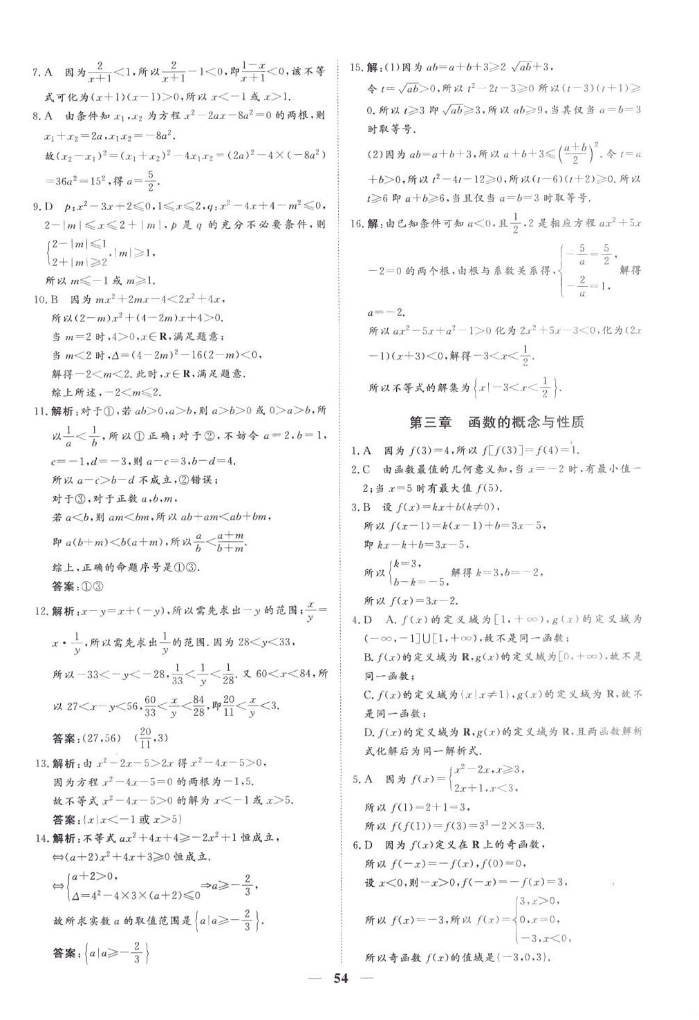 2024年普通高中学业水平合格性考试高中数学通用版 第2页