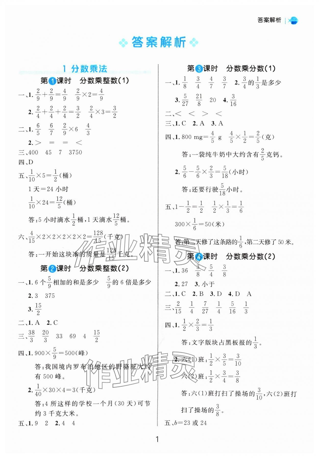 2024年細(xì)解巧練六年級數(shù)學(xué)上冊人教版 參考答案第1頁