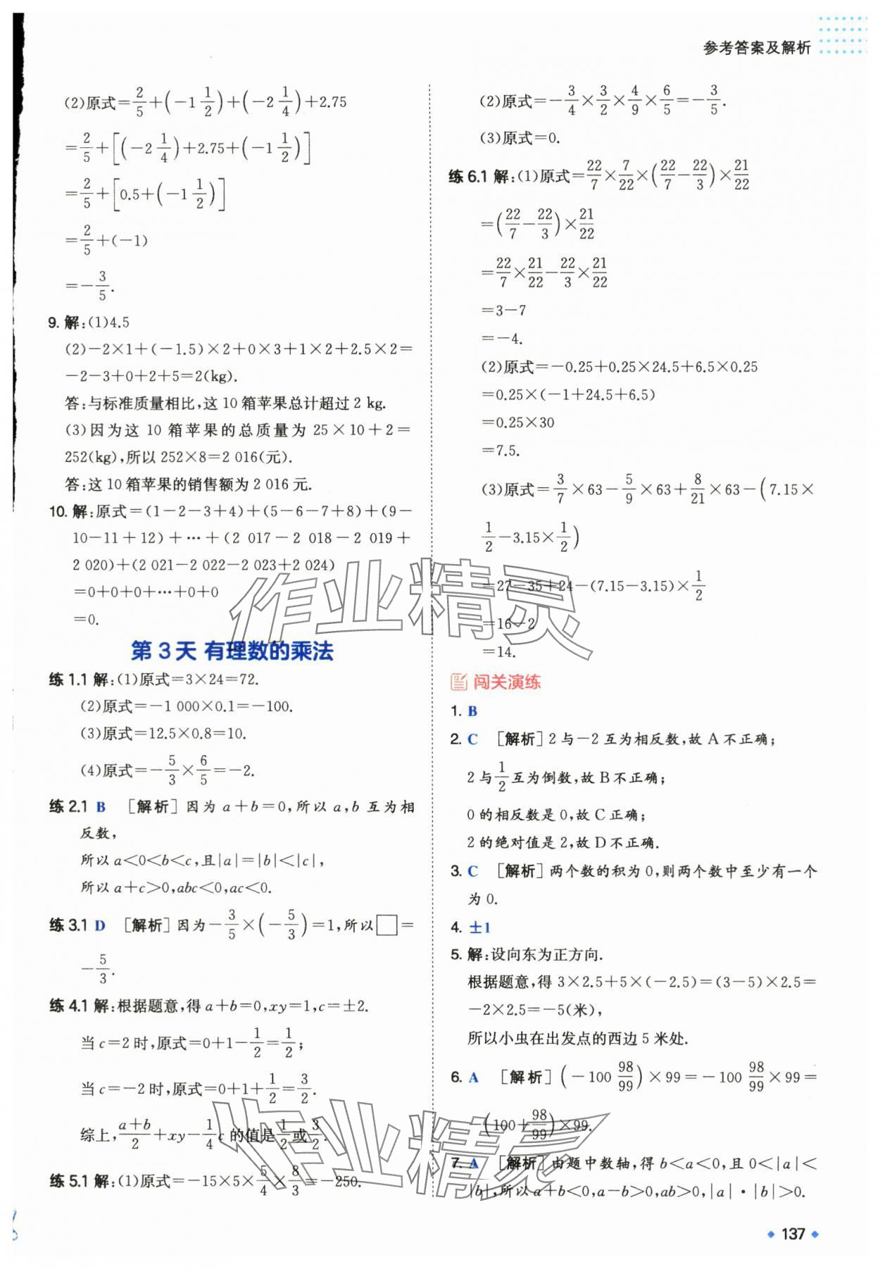 2024年一本预备新初一小升初数学 第7页