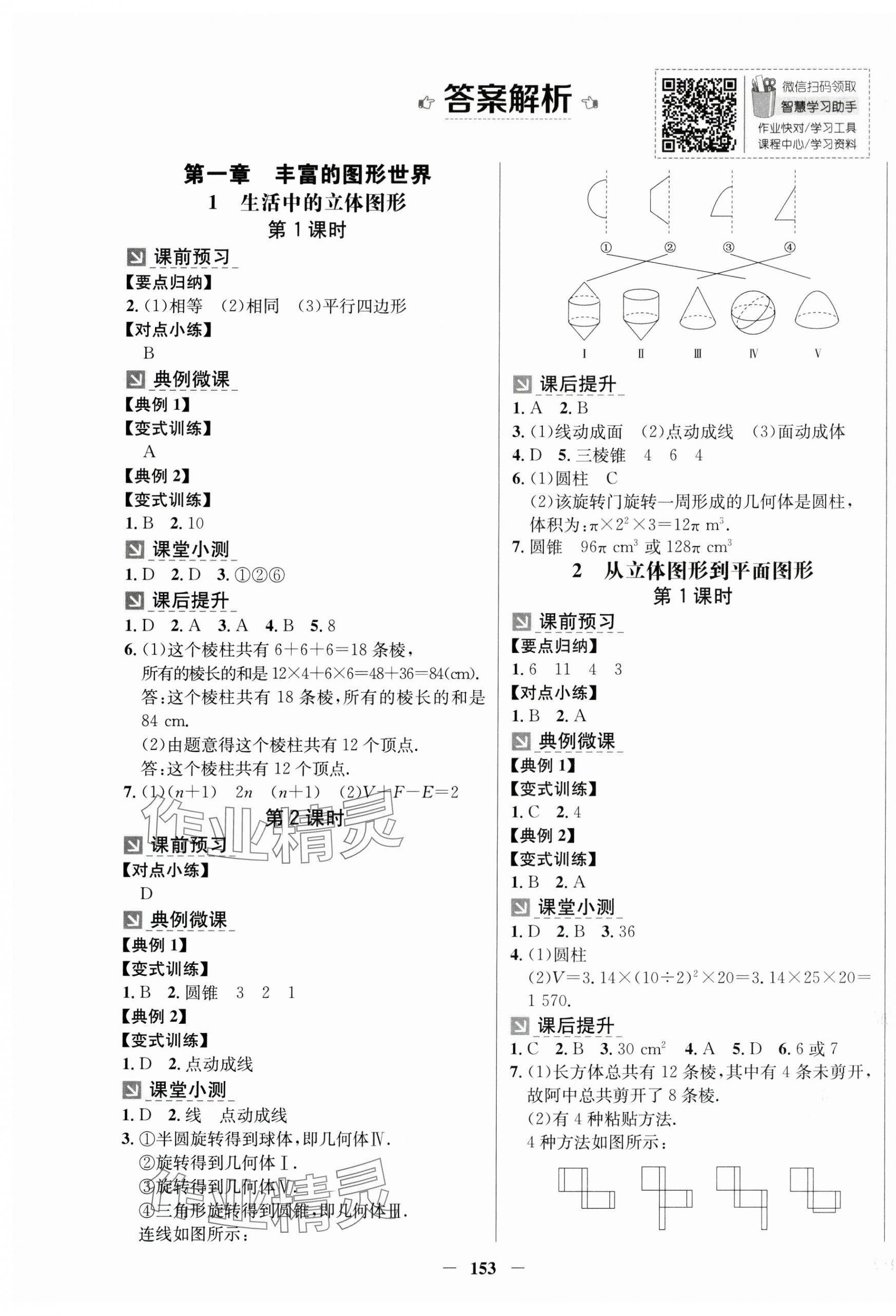 2024年南方新課堂金牌學(xué)案七年級(jí)數(shù)學(xué)上冊(cè)北師大版 第1頁