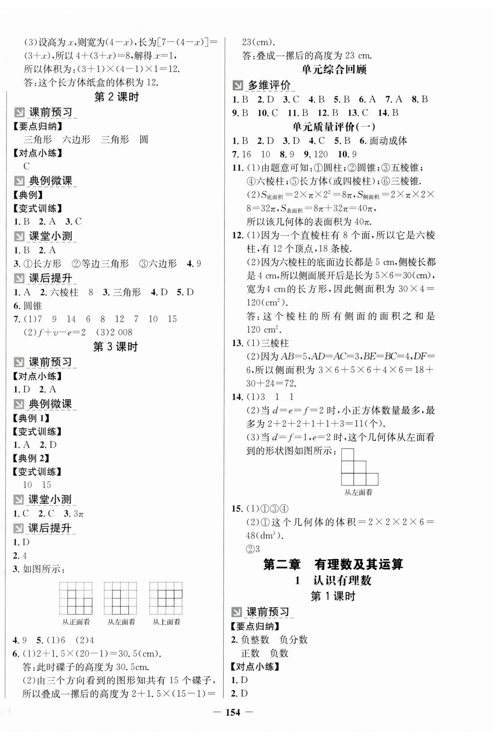 2024年南方新課堂金牌學案七年級數(shù)學上冊北師大版 第2頁