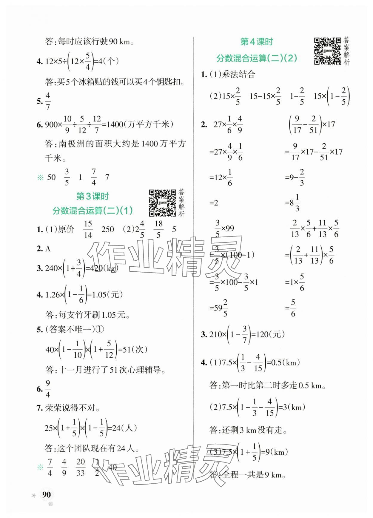 2024年小學(xué)學(xué)霸作業(yè)本六年級數(shù)學(xué)上冊北師大版 參考答案第6頁