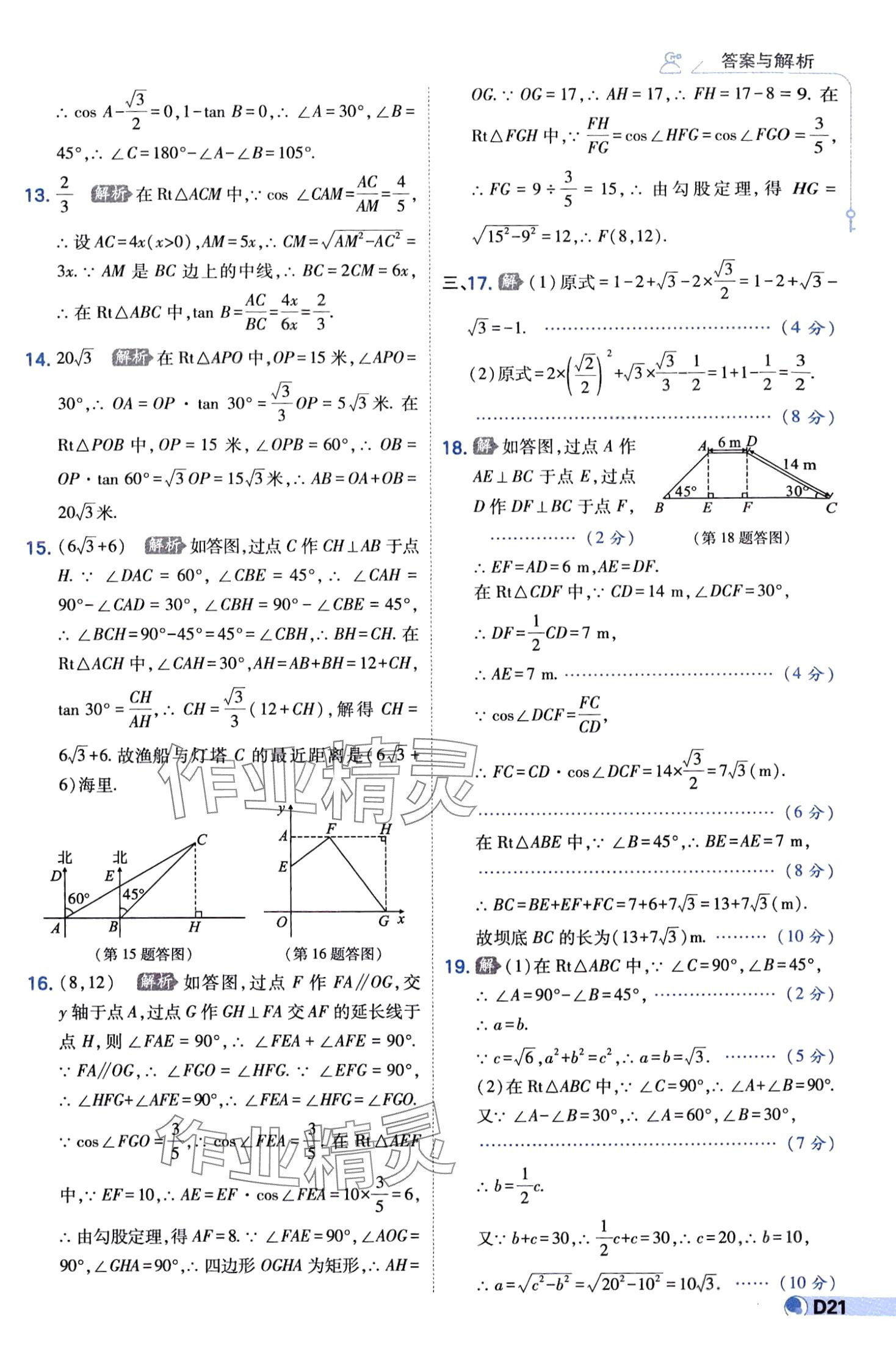 2024年少年班九年级数学下册北师大版 第21页
