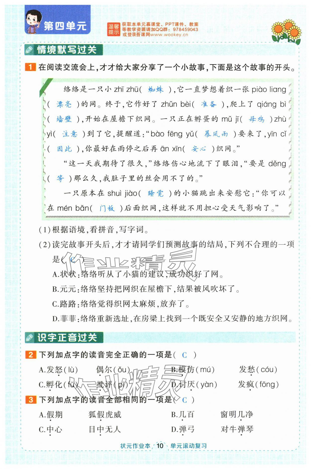 2024年黃岡狀元成才路狀元作業(yè)本三年級(jí)語文上冊人教版福建專版 第10頁