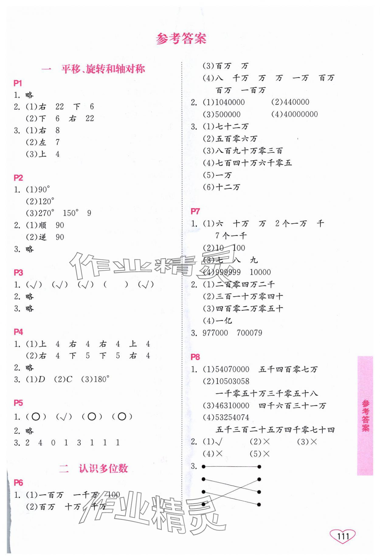 2024年小学数学口算心算速算江苏凤凰美术出版社四年级下册苏教版 第1页