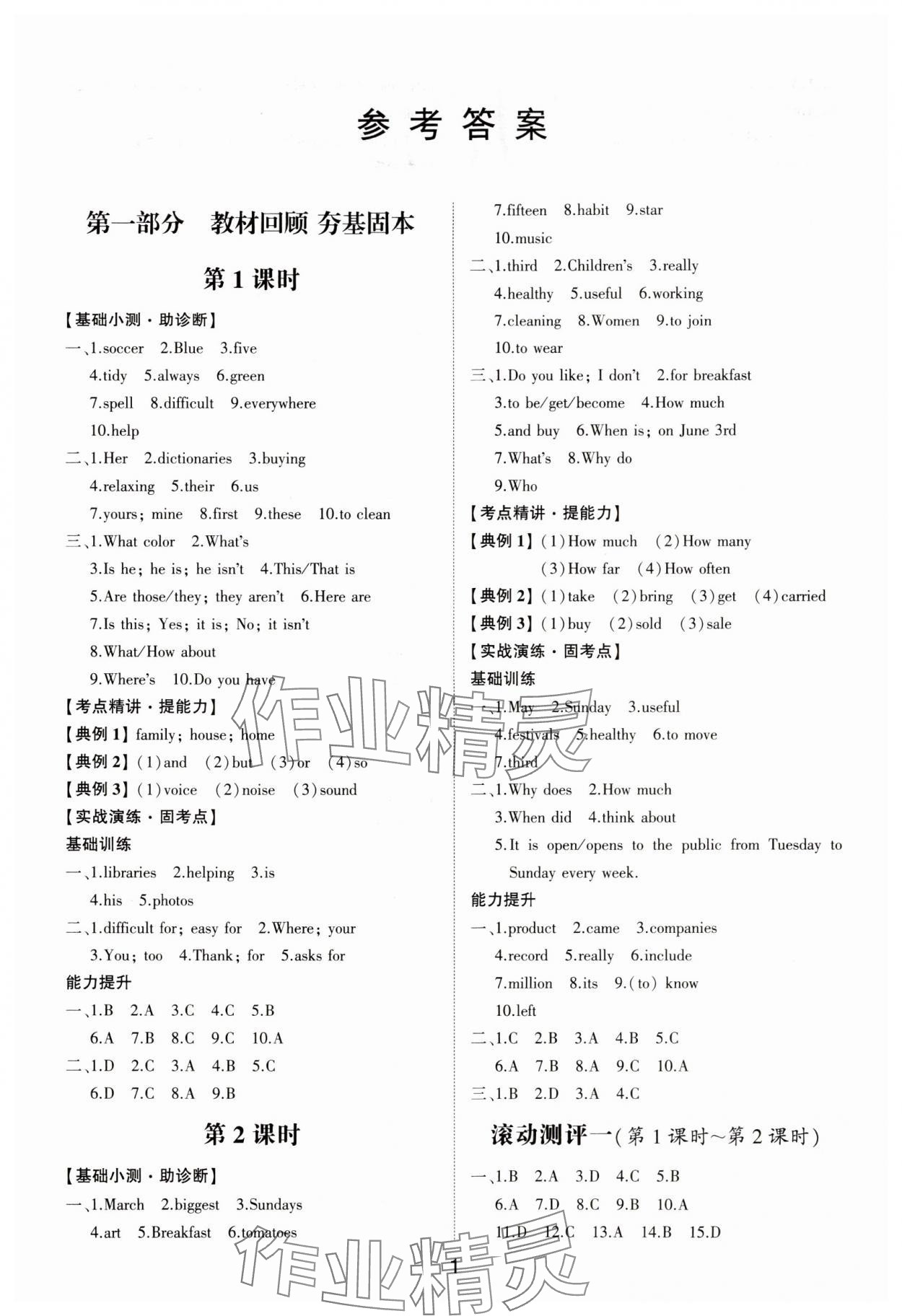 2024年初中总复习手册山东科学技术出版社英语 第1页