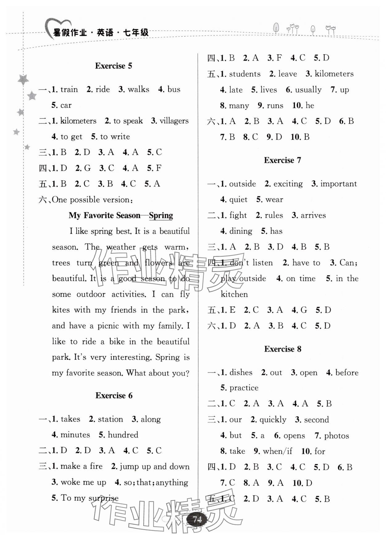 2024年義務(wù)教育教科書(shū)暑假作業(yè)甘肅教育出版社七年級(jí)英語(yǔ)人教版冀教版 第2頁(yè)