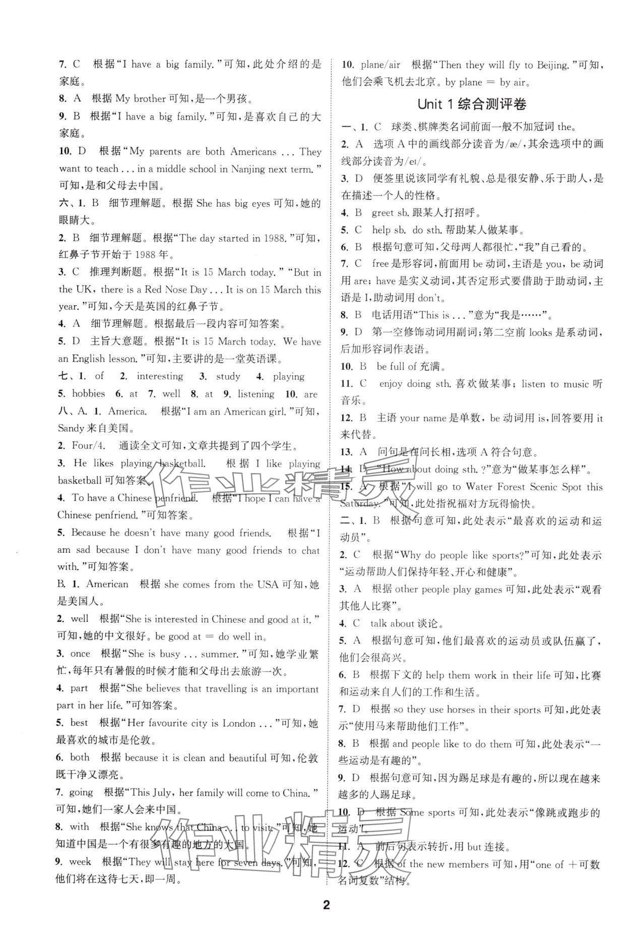 2024年通城學(xué)典全程測(cè)評(píng)卷七年級(jí)英語(yǔ)上冊(cè)譯林版 參考答案第2頁(yè)