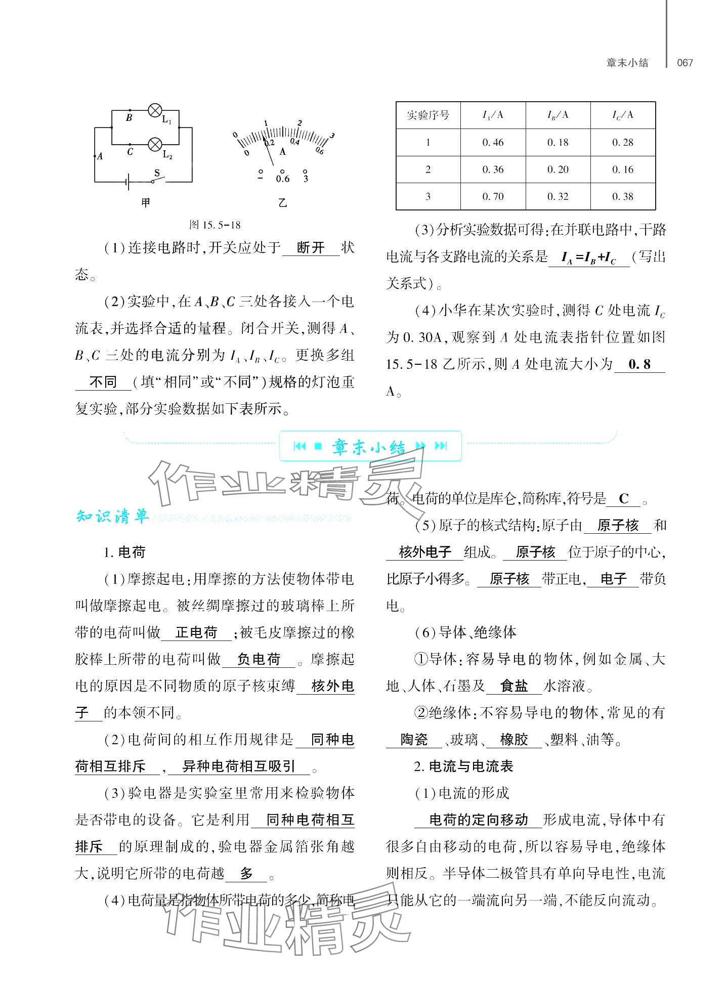 2024年基础训练大象出版社九年级物理全一册教科版 第71页