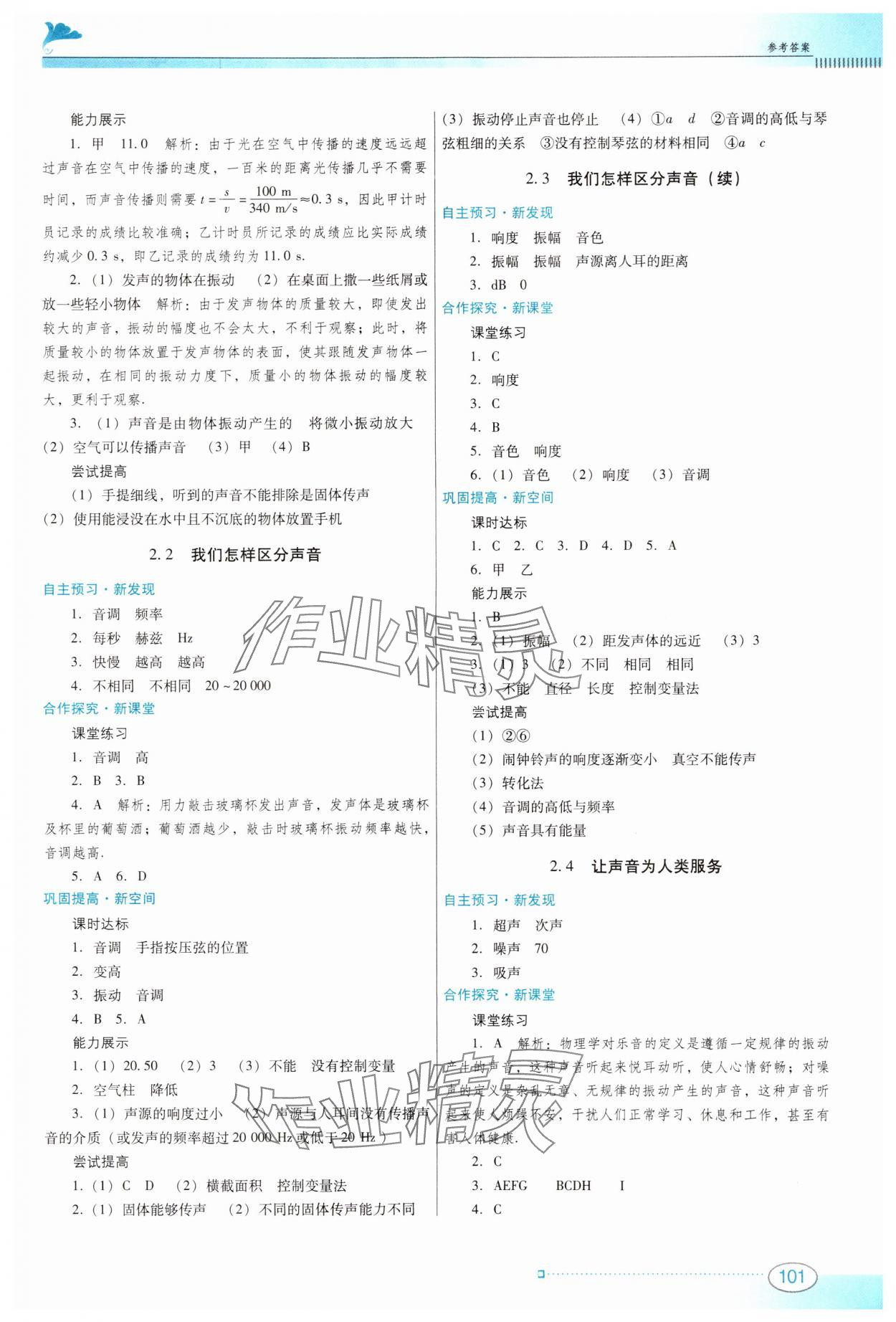 2023年南方新课堂金牌学案八年级物理上册沪粤版 参考答案第3页