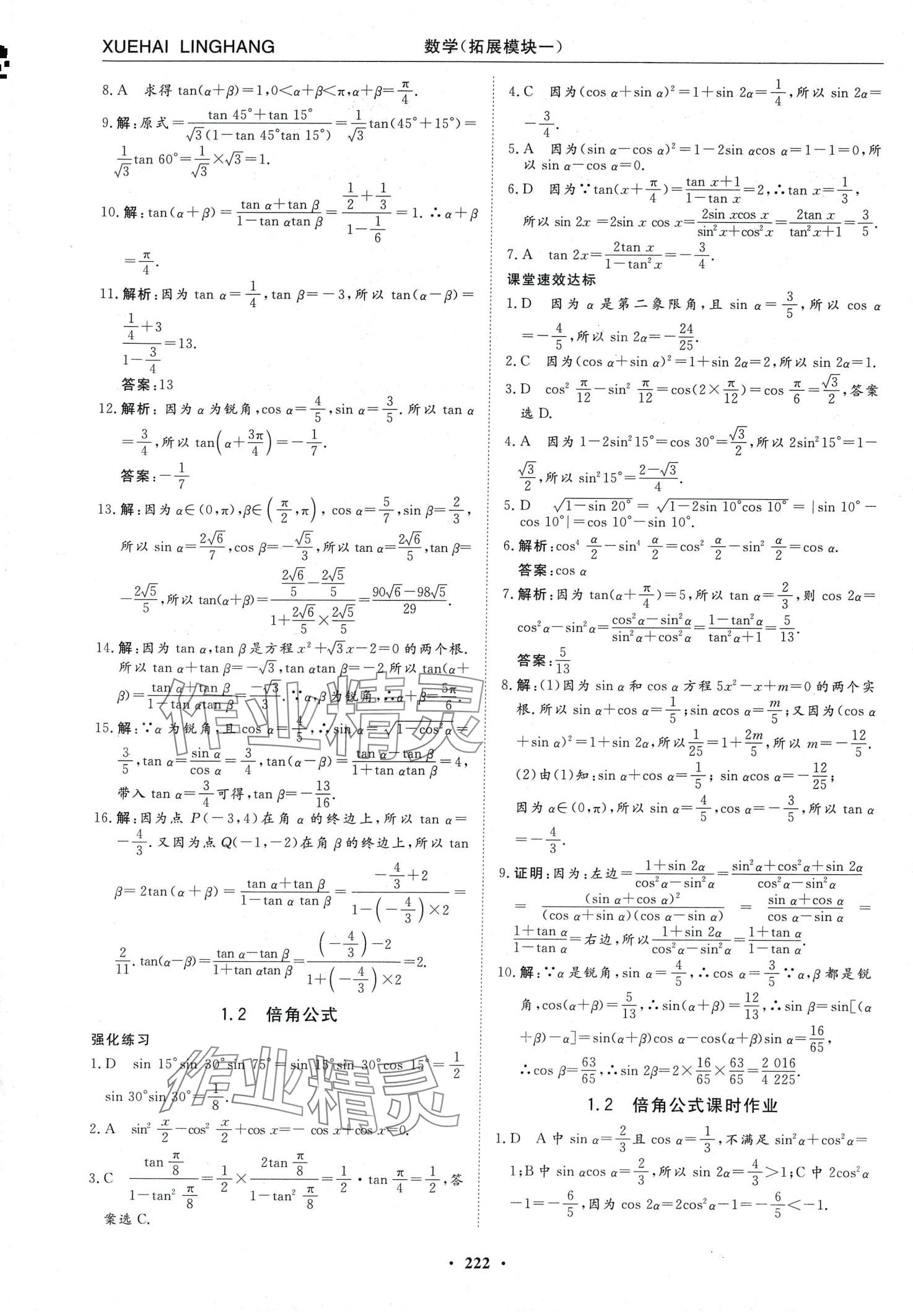 2024年学海领航同步练习册数学人教版 第6页