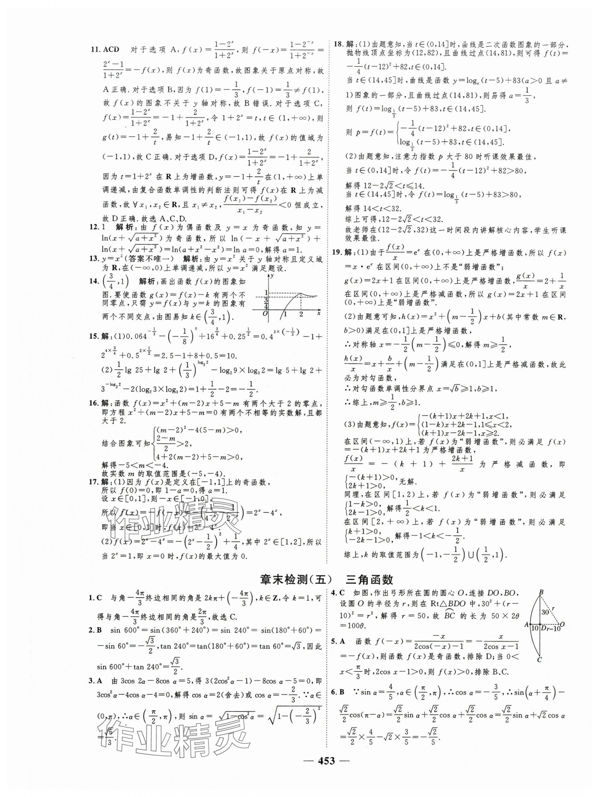 2024年三维设计高中数学必修第一册人教版 第5页