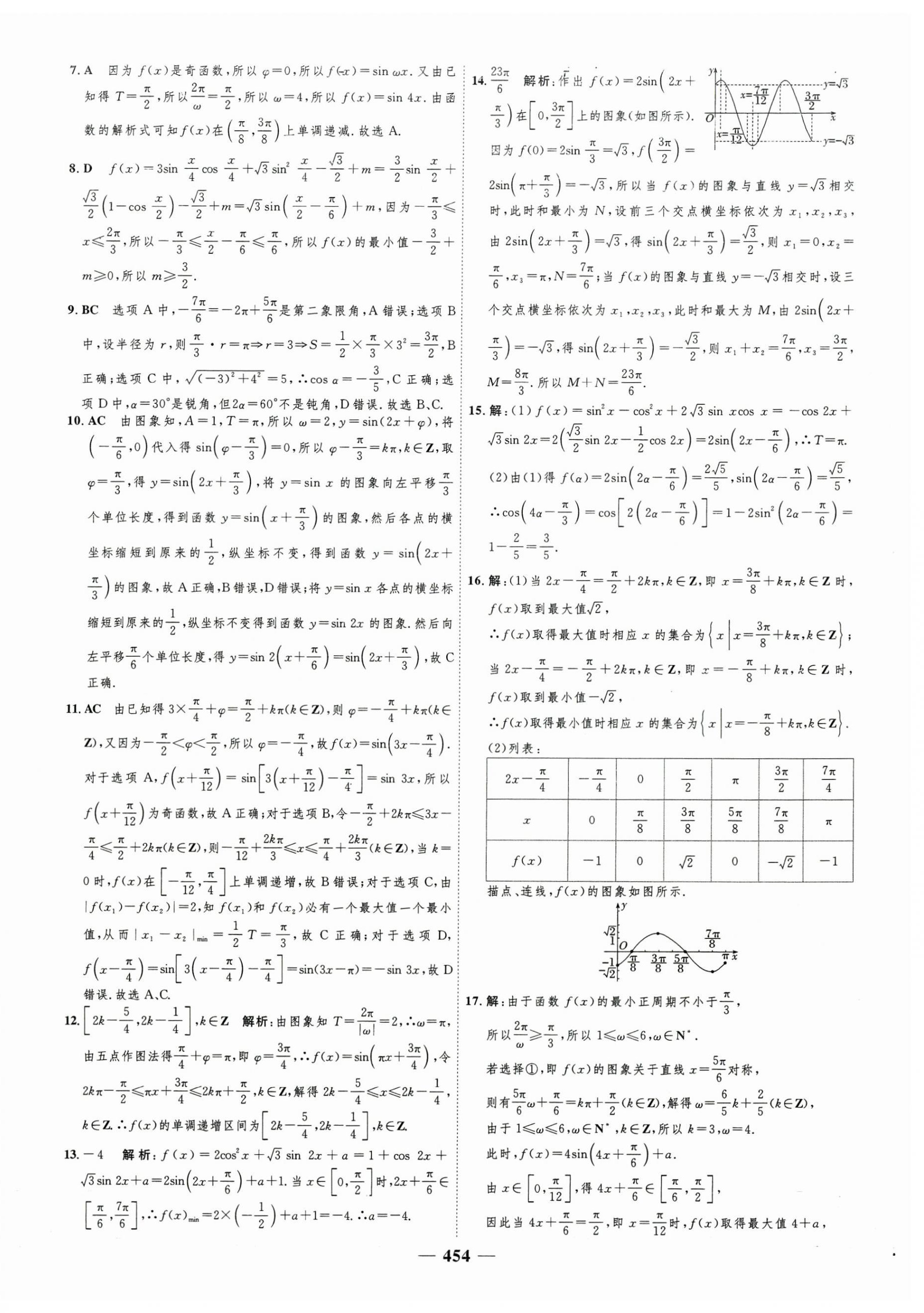 2024年三维设计高中数学必修第一册人教版 第6页