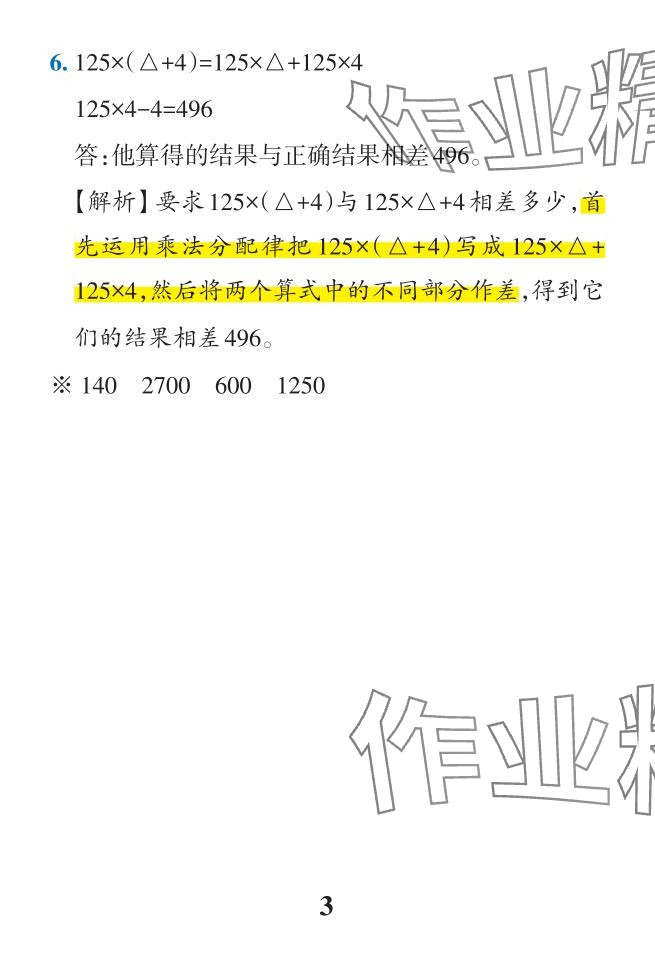 2024年小學(xué)學(xué)霸作業(yè)本四年級(jí)數(shù)學(xué)下冊(cè)人教版 參考答案第44頁(yè)