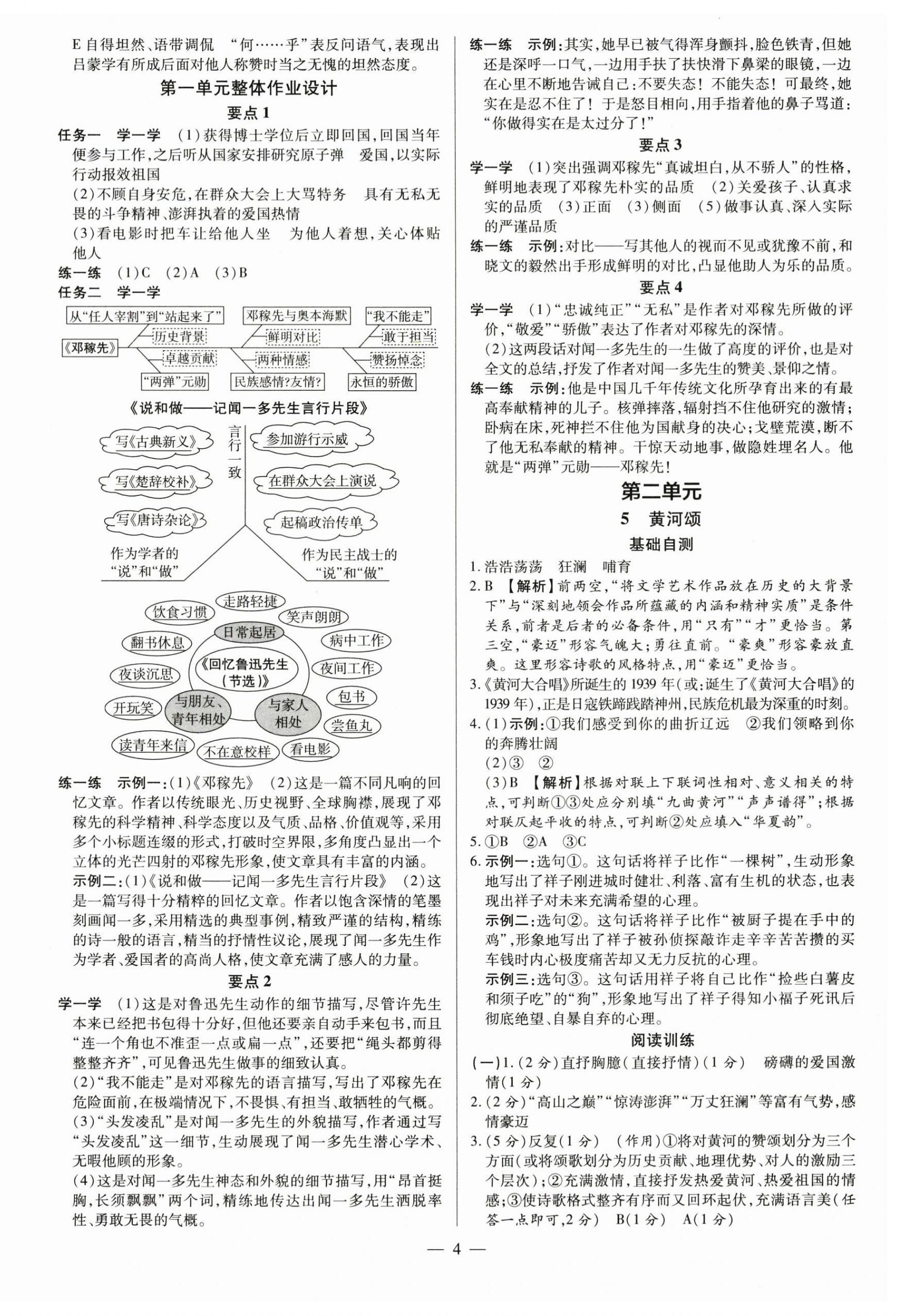 2024年领跑作业本七年级语文下册人教版广东专版 第4页