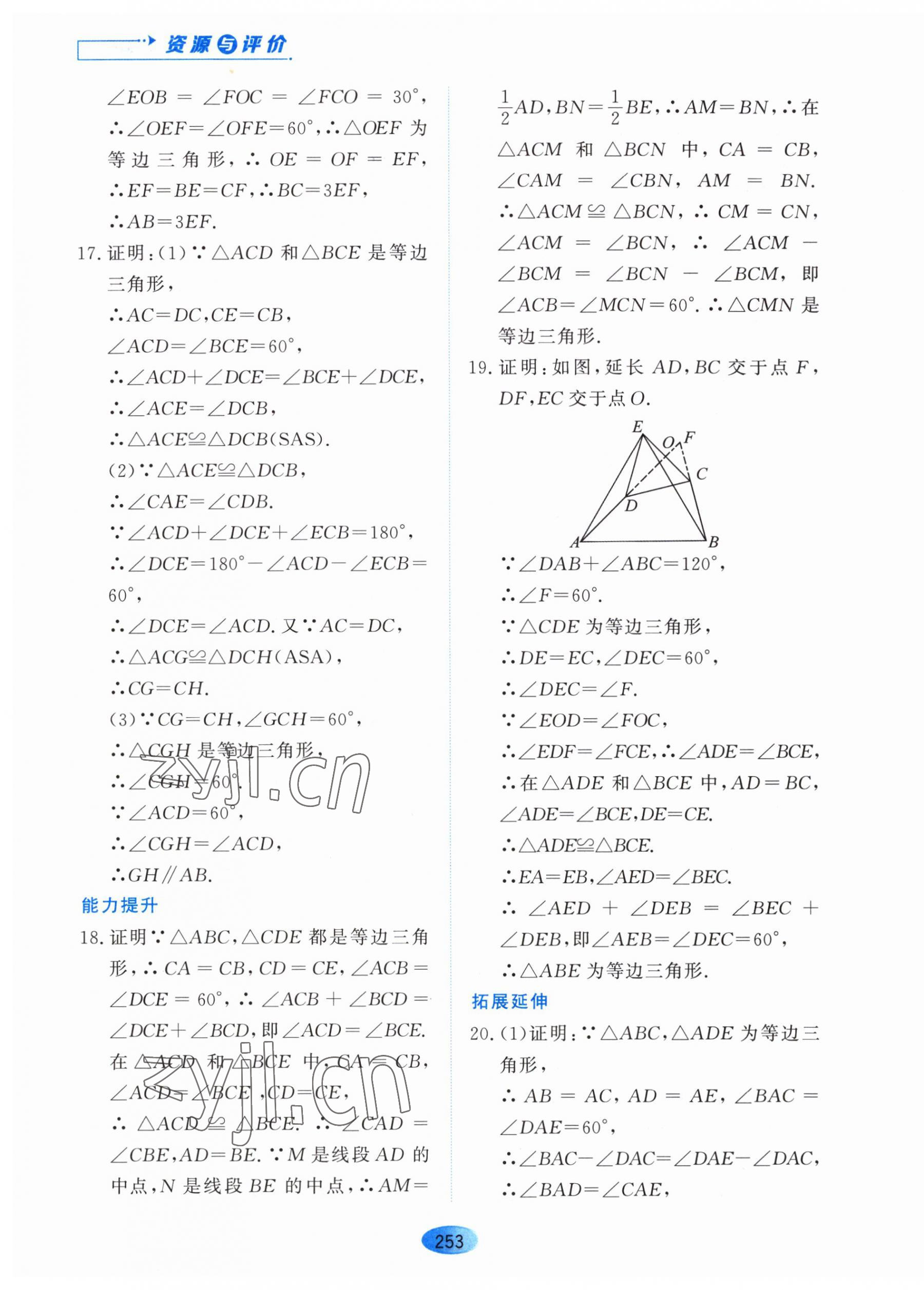 2023年资源与评价黑龙江教育出版社八年级数学上册人教版五四制 第7页