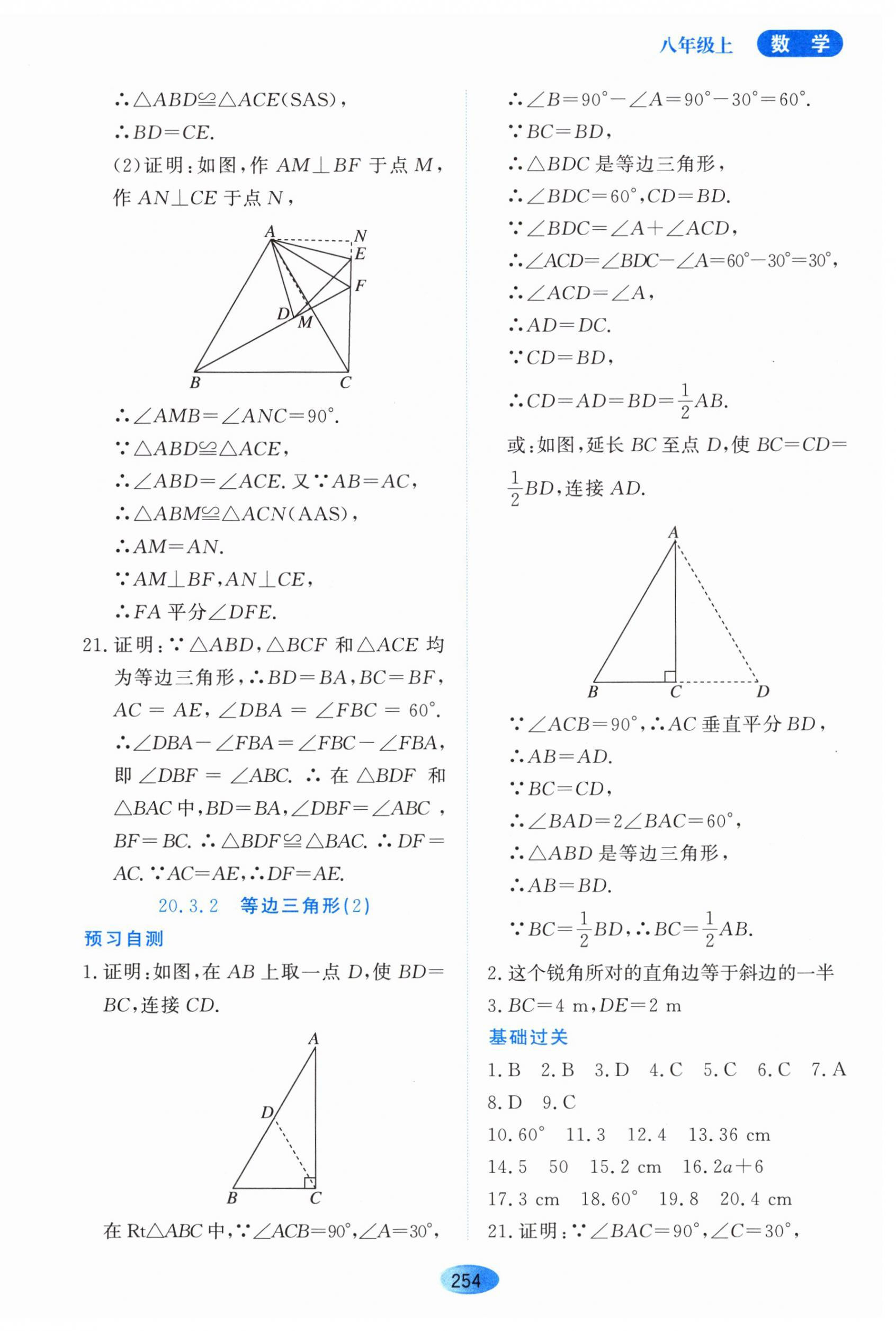 2023年资源与评价黑龙江教育出版社八年级数学上册人教版五四制 第8页