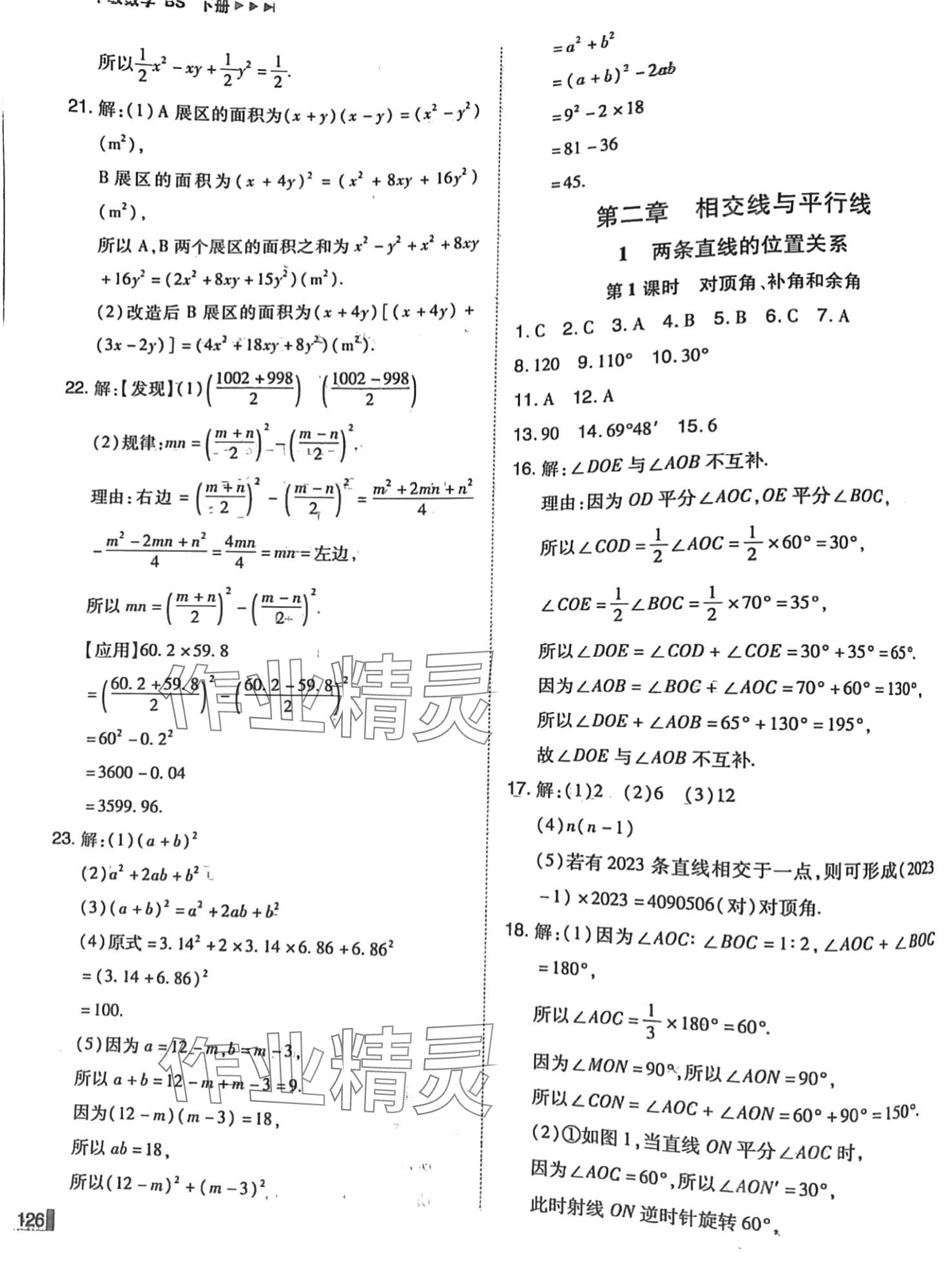 2024年辽宁作业分层培优学案七年级数学下册北师大版 第10页