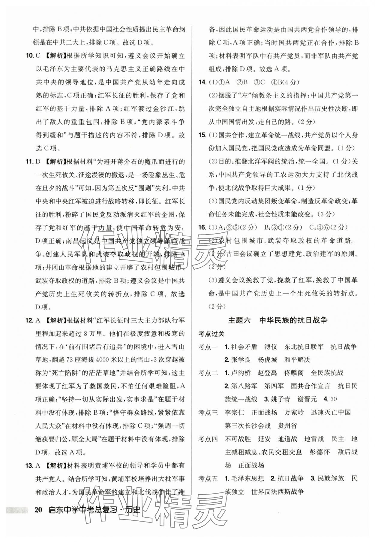 2024年启东中学中考总复习历史徐州专版 第20页