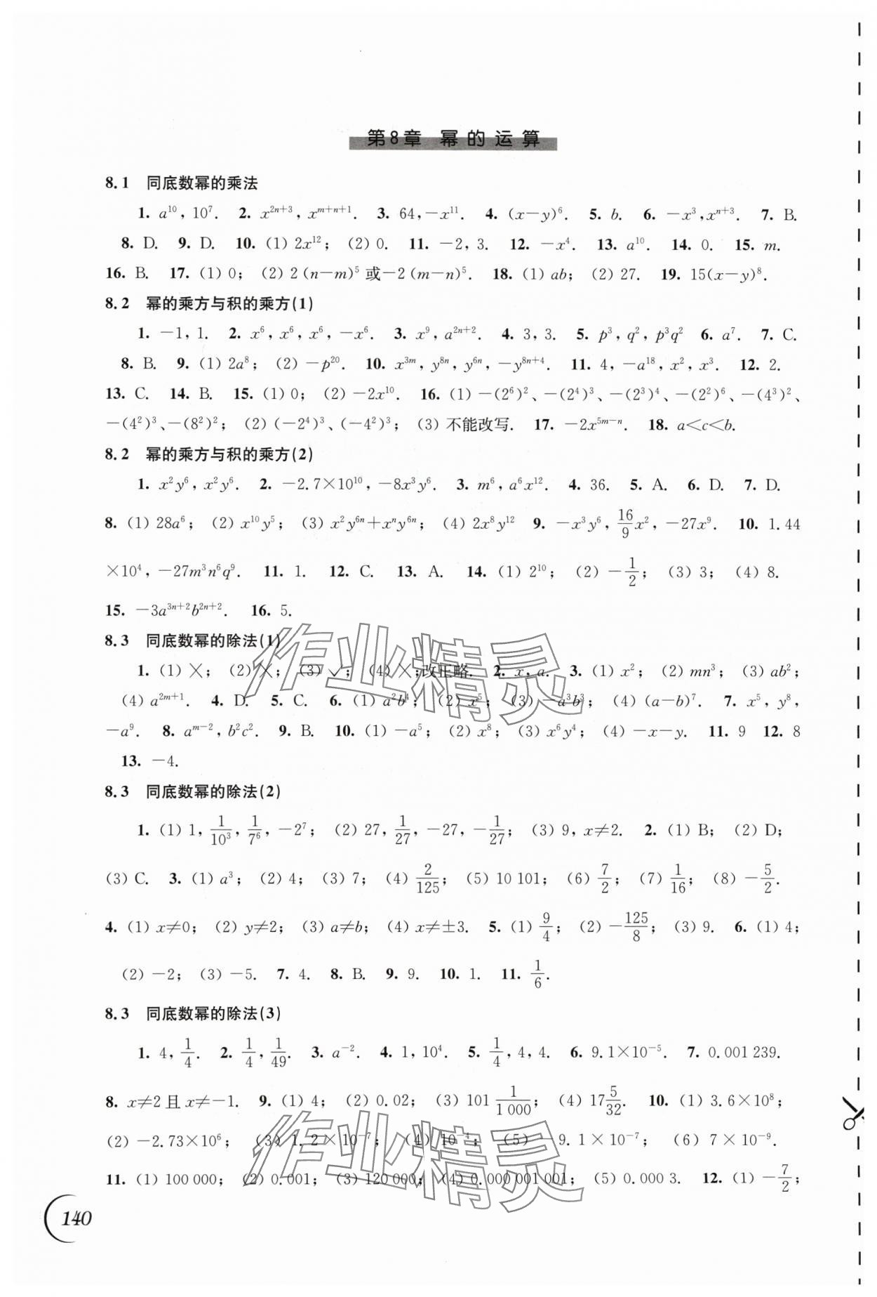 2024年同步练习江苏七年级数学下册苏科版 第4页