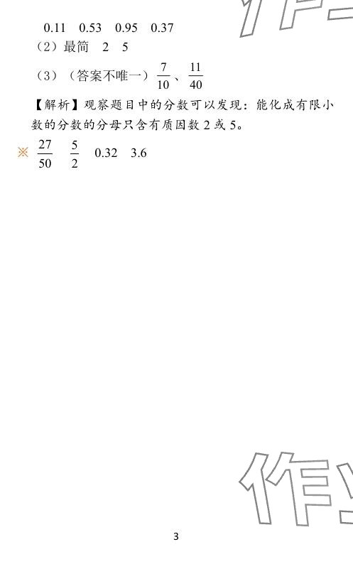 2024年小學(xué)學(xué)霸作業(yè)本五年級(jí)數(shù)學(xué)下冊(cè)北師大版 參考答案第12頁