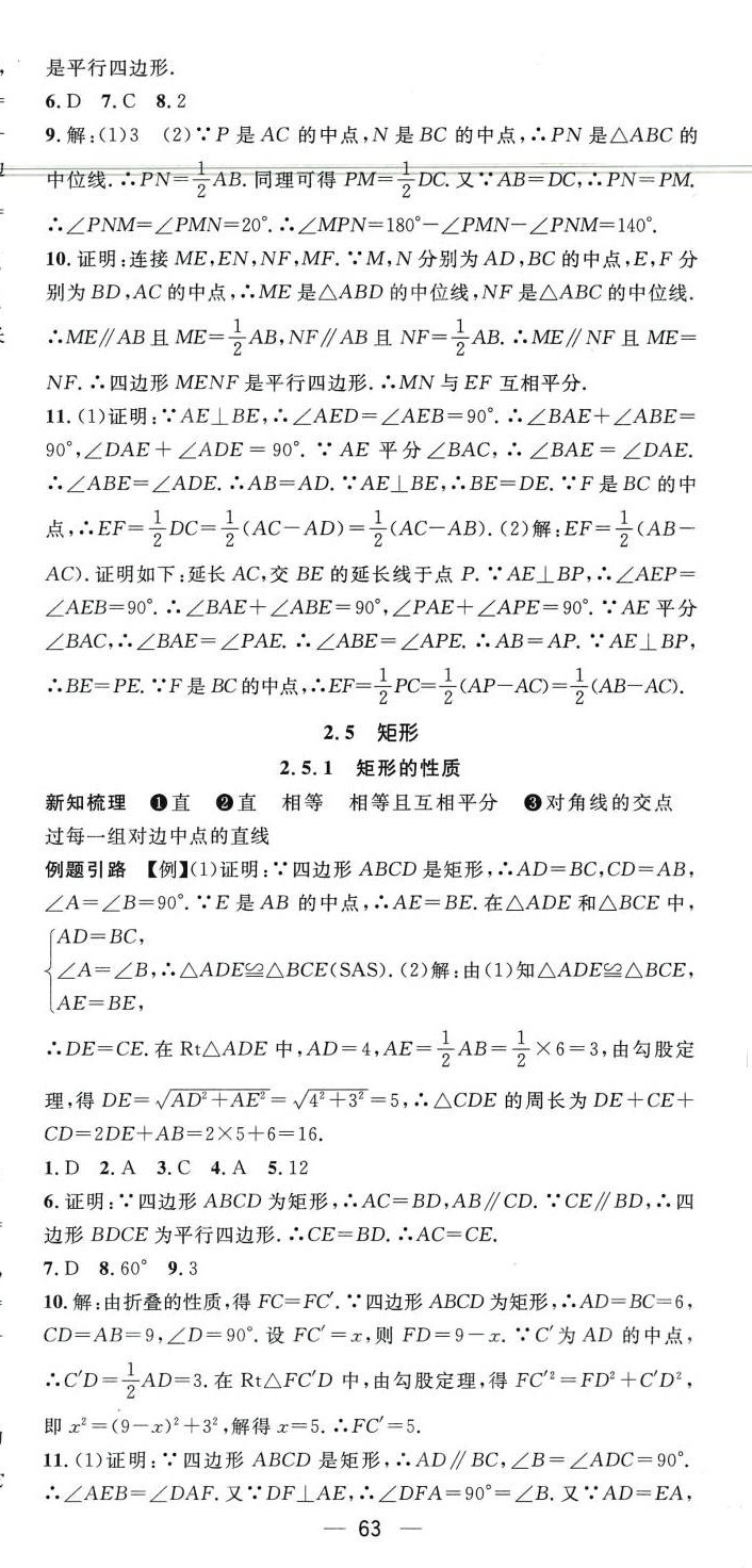 2024年名师测控八年级数学下册湘教版 第15页