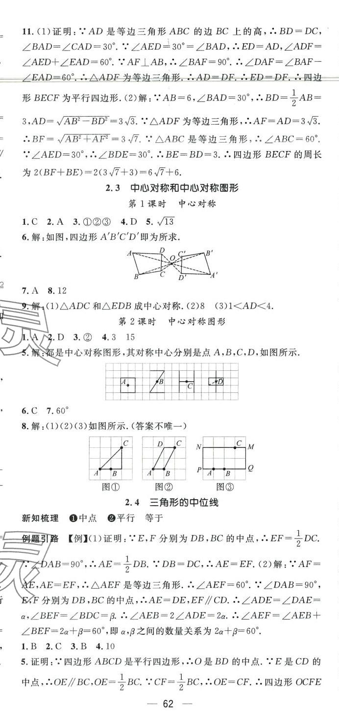 2024年名师测控八年级数学下册湘教版 第14页