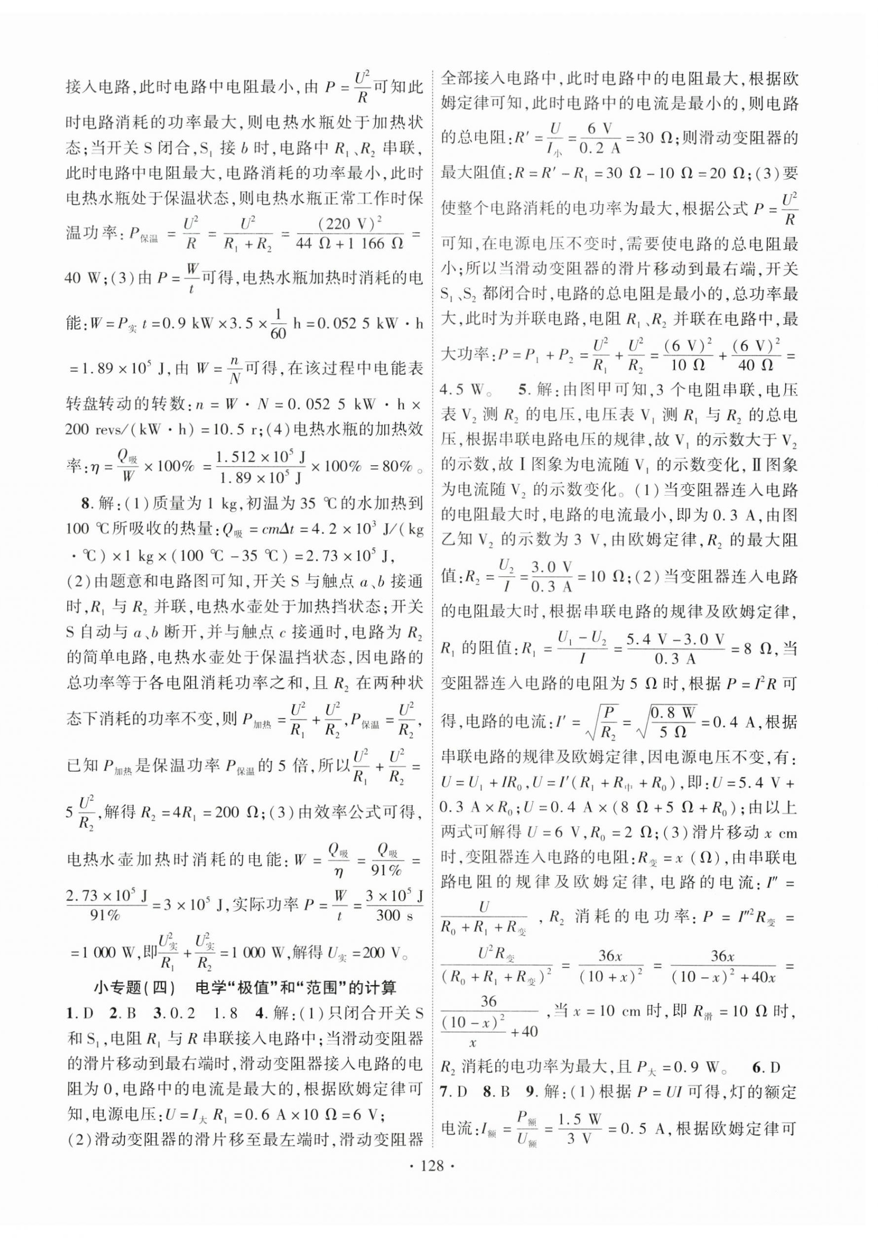 2024年課時(shí)掌控九年級物理下冊人教版 第4頁