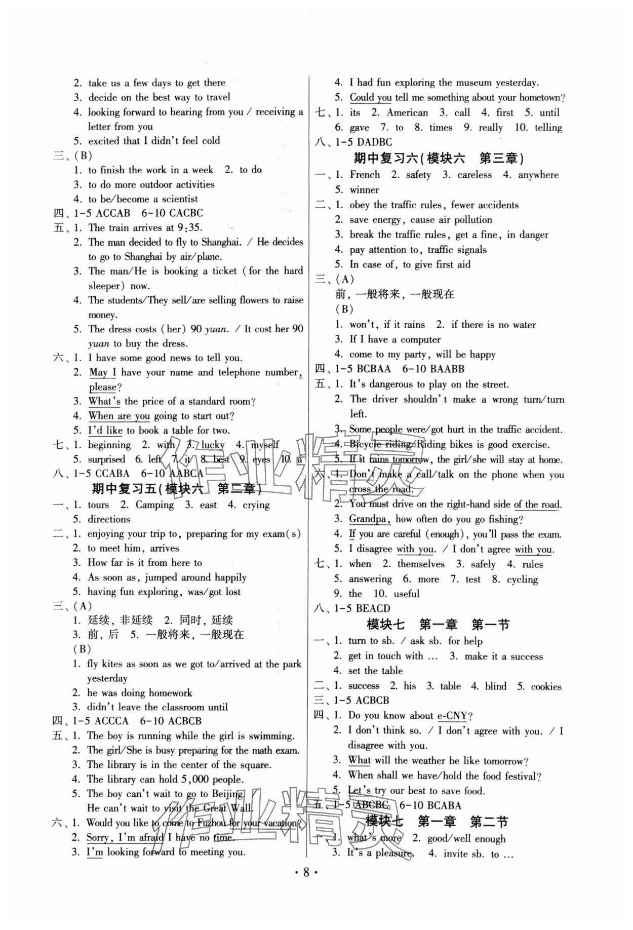 2024年練習(xí)加過(guò)關(guān)八年級(jí)英語(yǔ)下冊(cè)仁愛(ài)版 參考答案第8頁(yè)