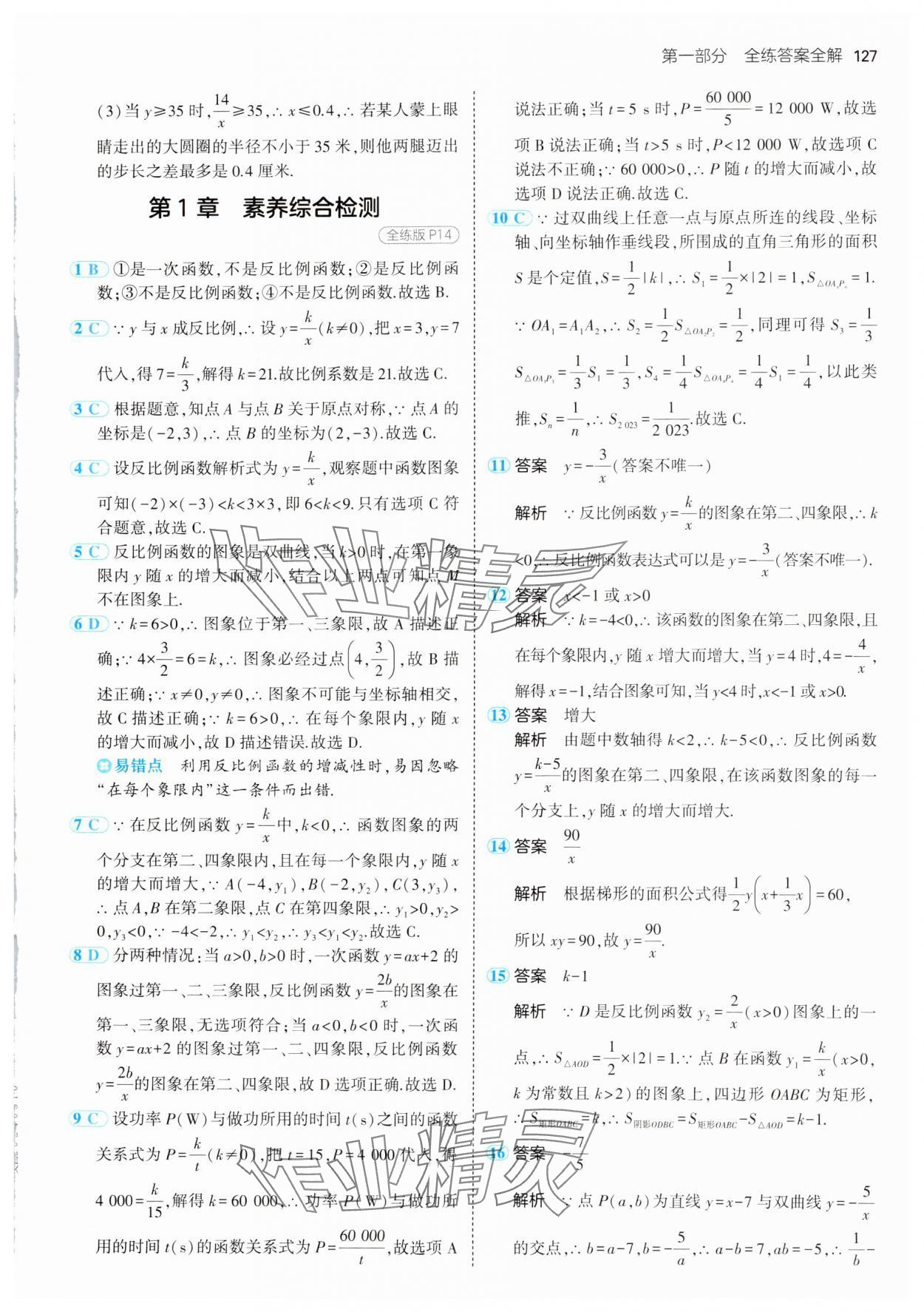 2024年5年中考3年模拟初中数学九年级上册湘教版 第9页