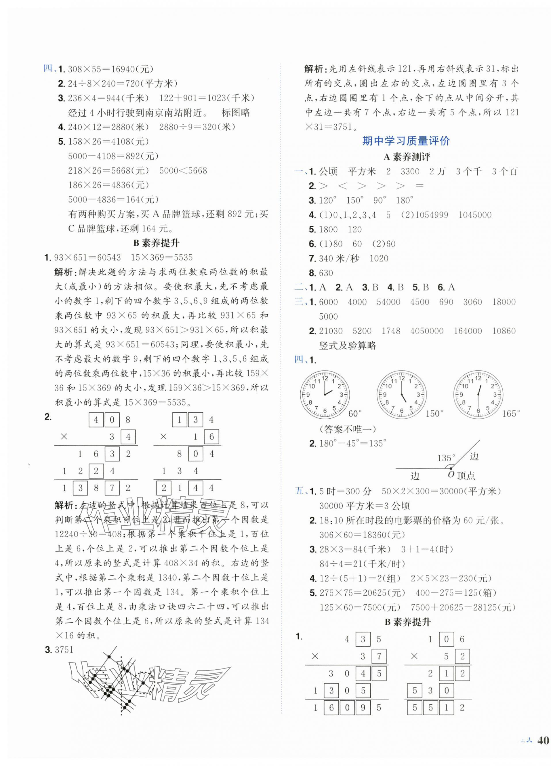 2024年黃岡小狀元達標卷四年級數(shù)學上冊人教版廣東專版 第3頁