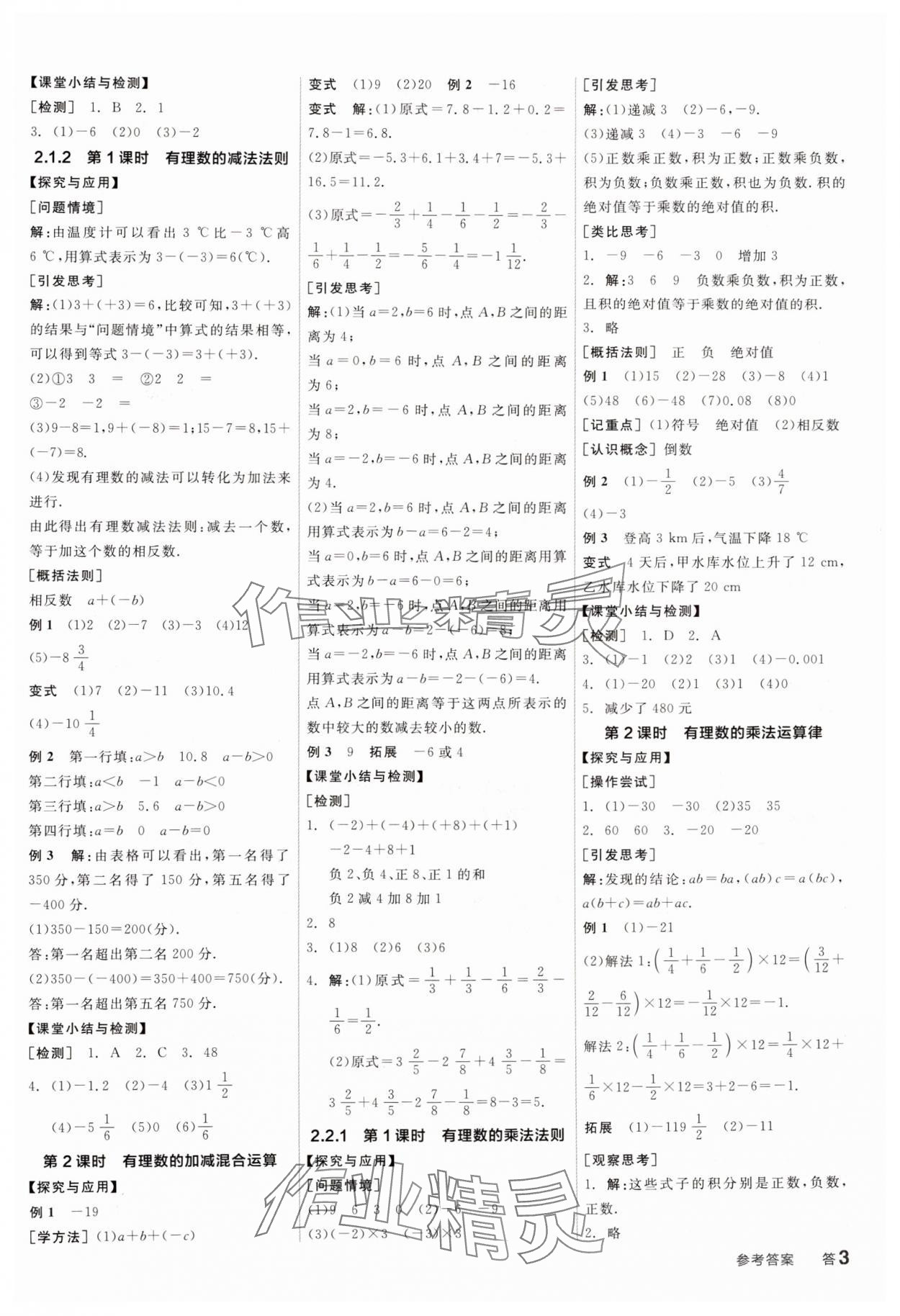 2024年全品學(xué)練考七年級(jí)數(shù)學(xué)上冊(cè)人教版廣東專版 第3頁(yè)