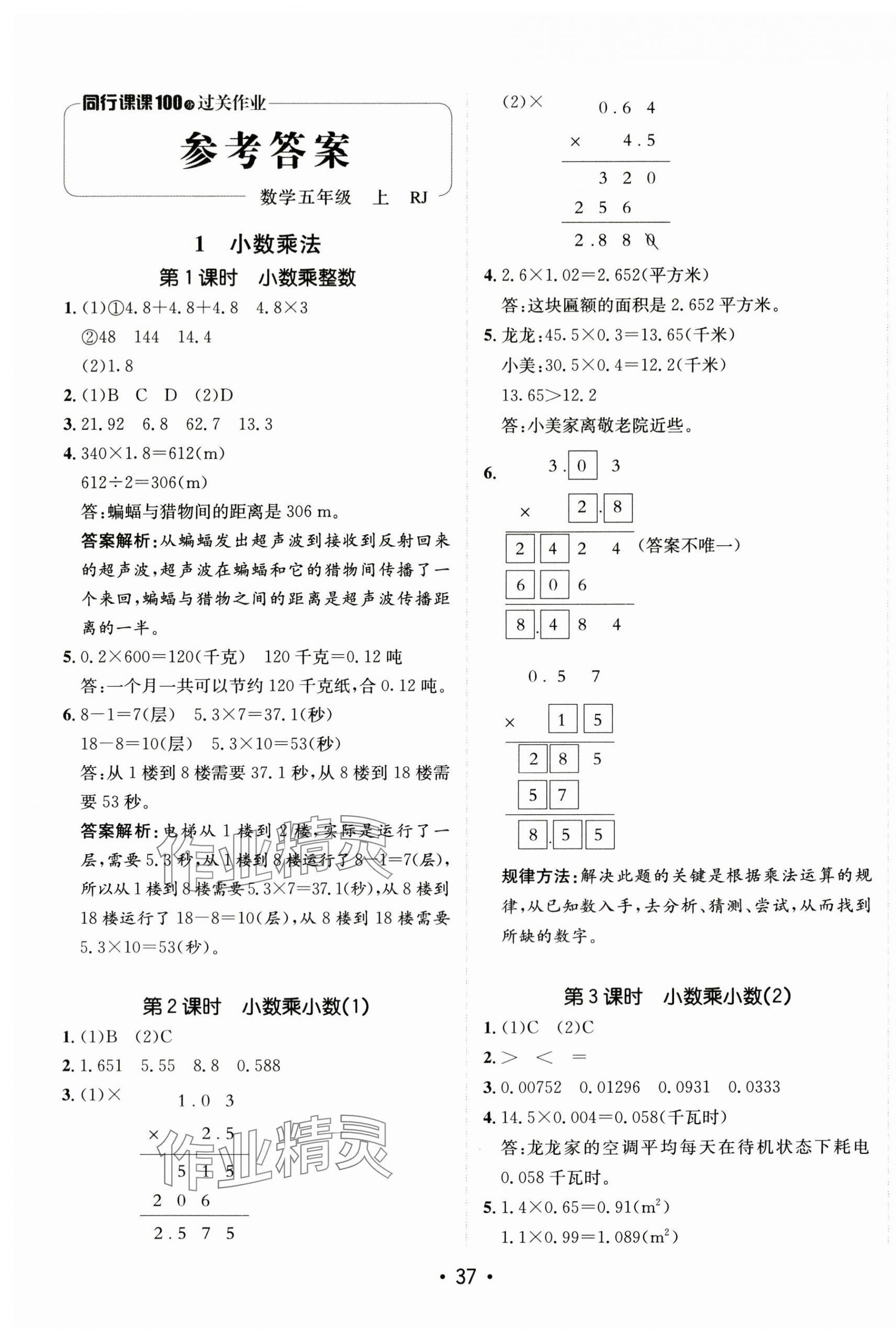 2024年同行課課100分過關(guān)作業(yè)五年級(jí)數(shù)學(xué)上冊人教版 第1頁