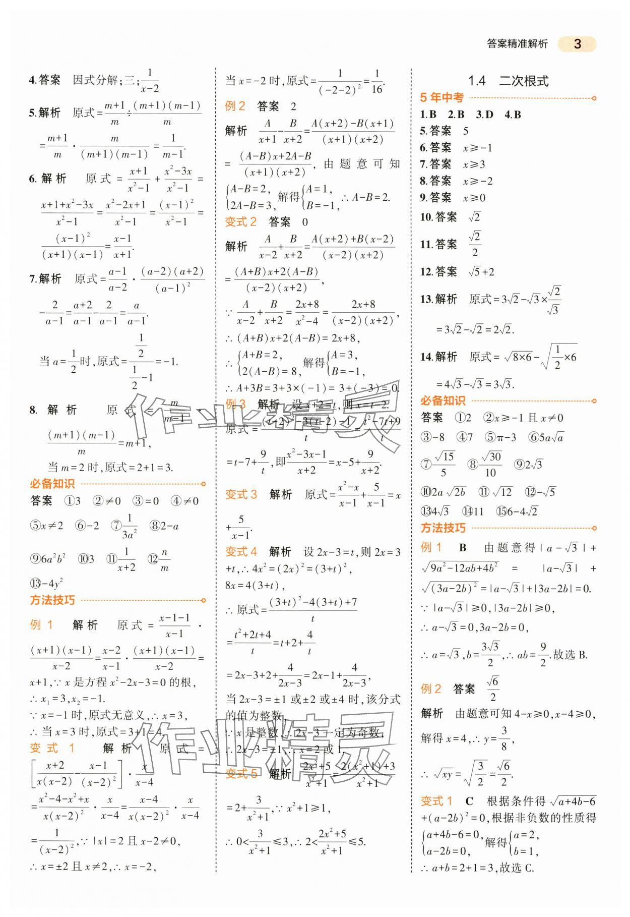 2024年5年中考3年模拟数学中考江苏专版 第3页