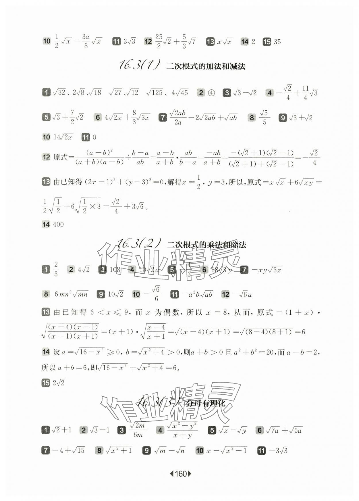 2024年華東師大版一課一練八年級數(shù)學(xué)上冊滬教版五四制 第2頁