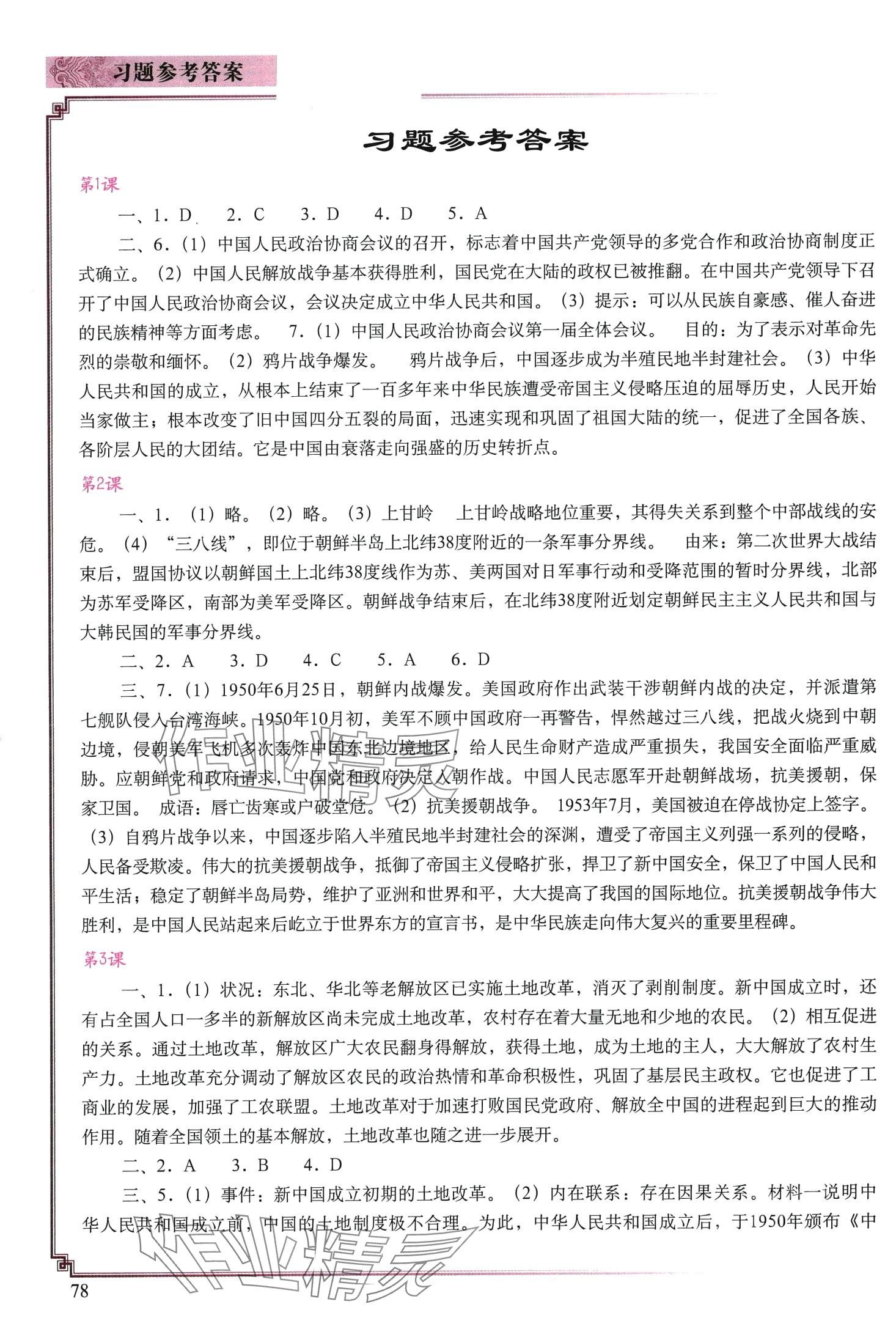 2024年填充图册中国地图出版社八年级历史下册人教版山西专版 第1页