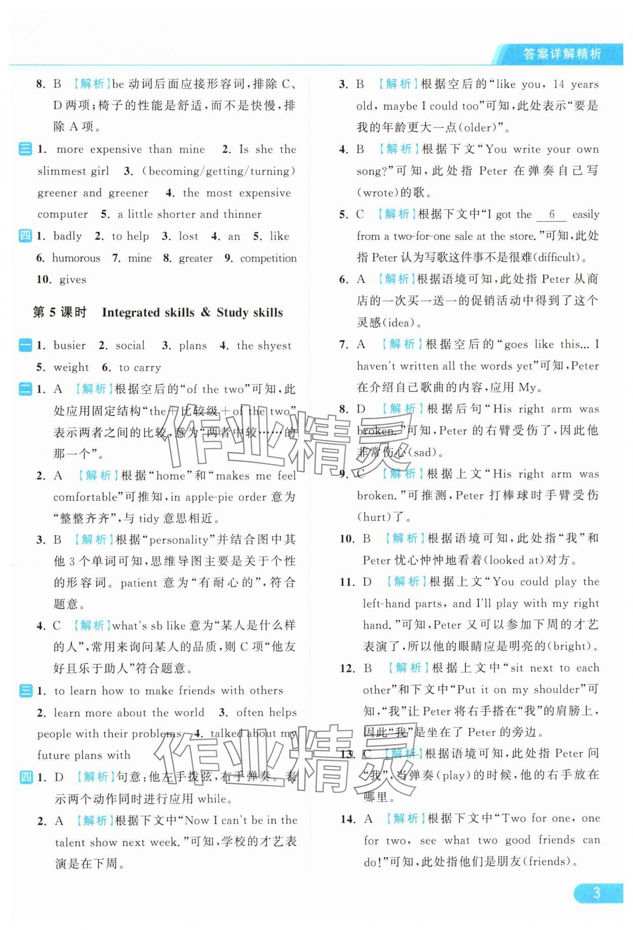 2024年亮点给力提优课时作业本八年级英语上册译林版 参考答案第3页