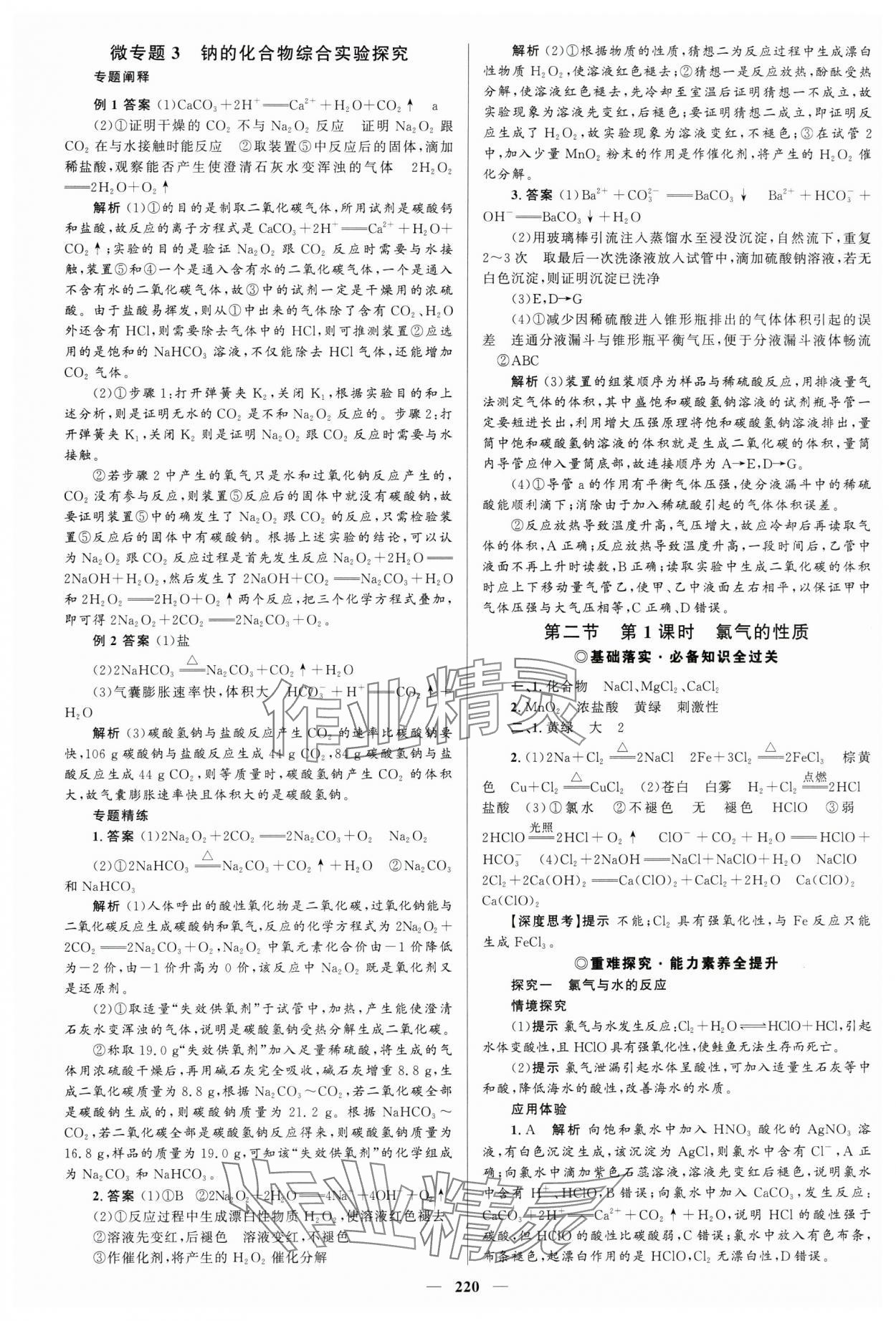 2023年高中同步学案优化设计化学必修第一册人教版 参考答案第7页