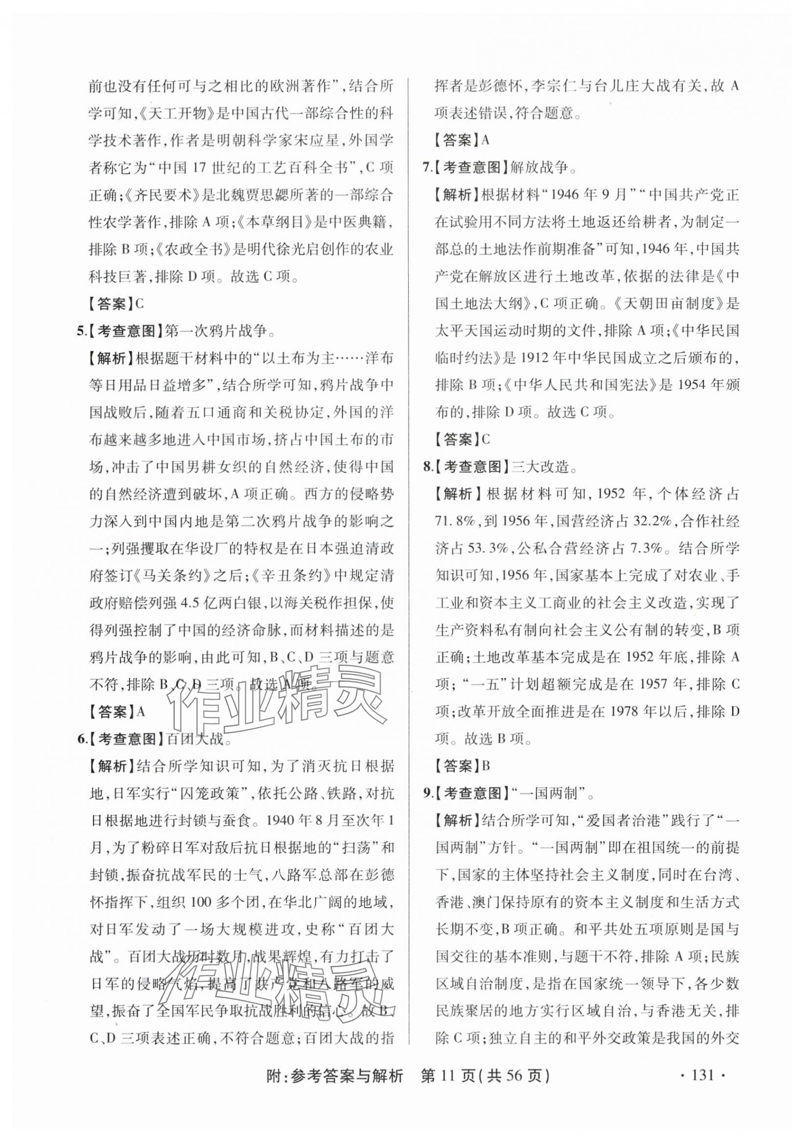 2024年青海省中考模擬試卷歷史 第11頁(yè)