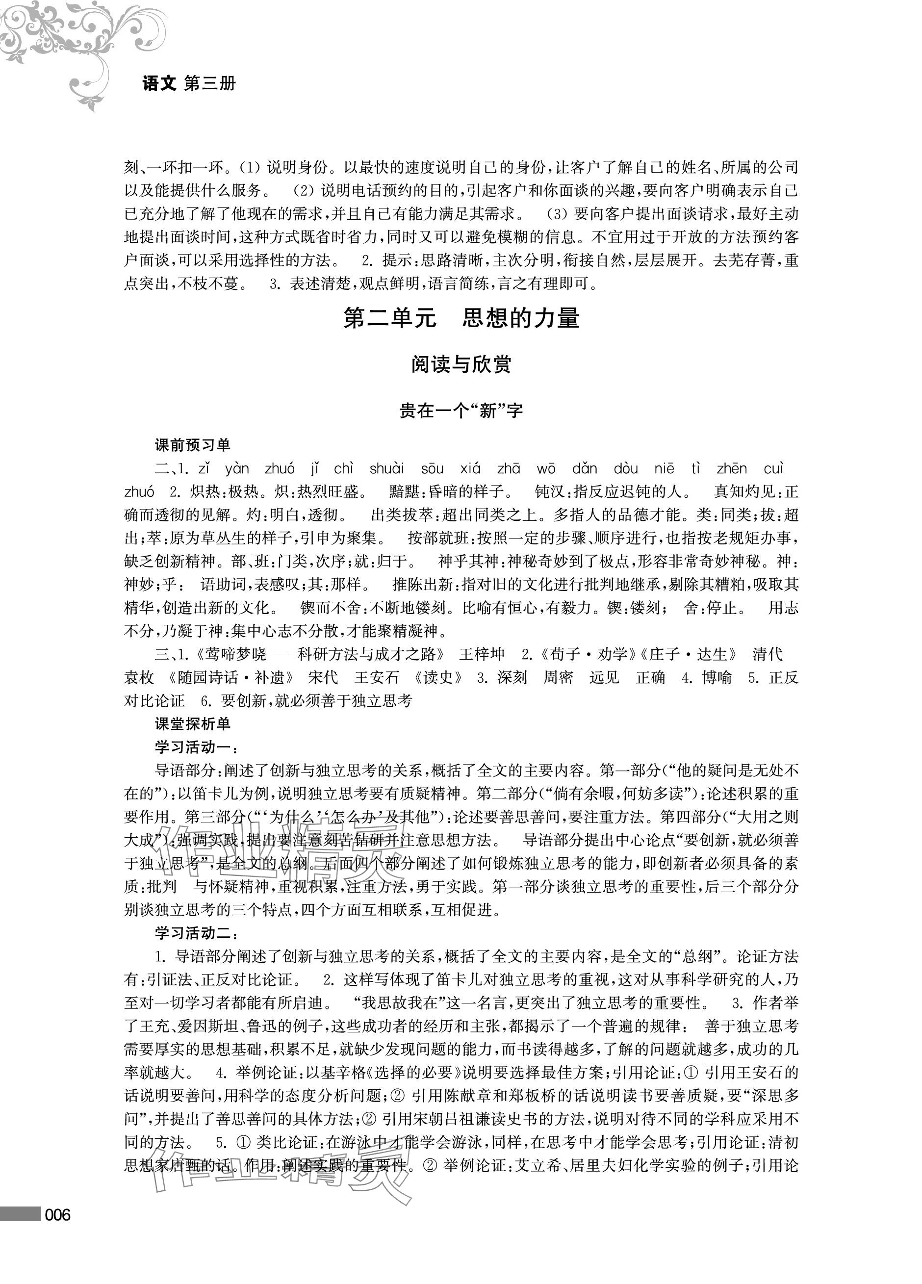 2023年对口单招一点通中职语文第三册 参考答案第6页