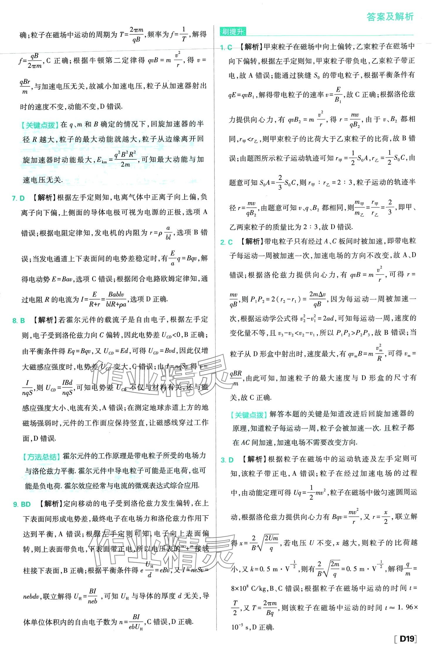 2024年高中必刷題高中物理擇性必修第二冊(cè)教科版 第21頁