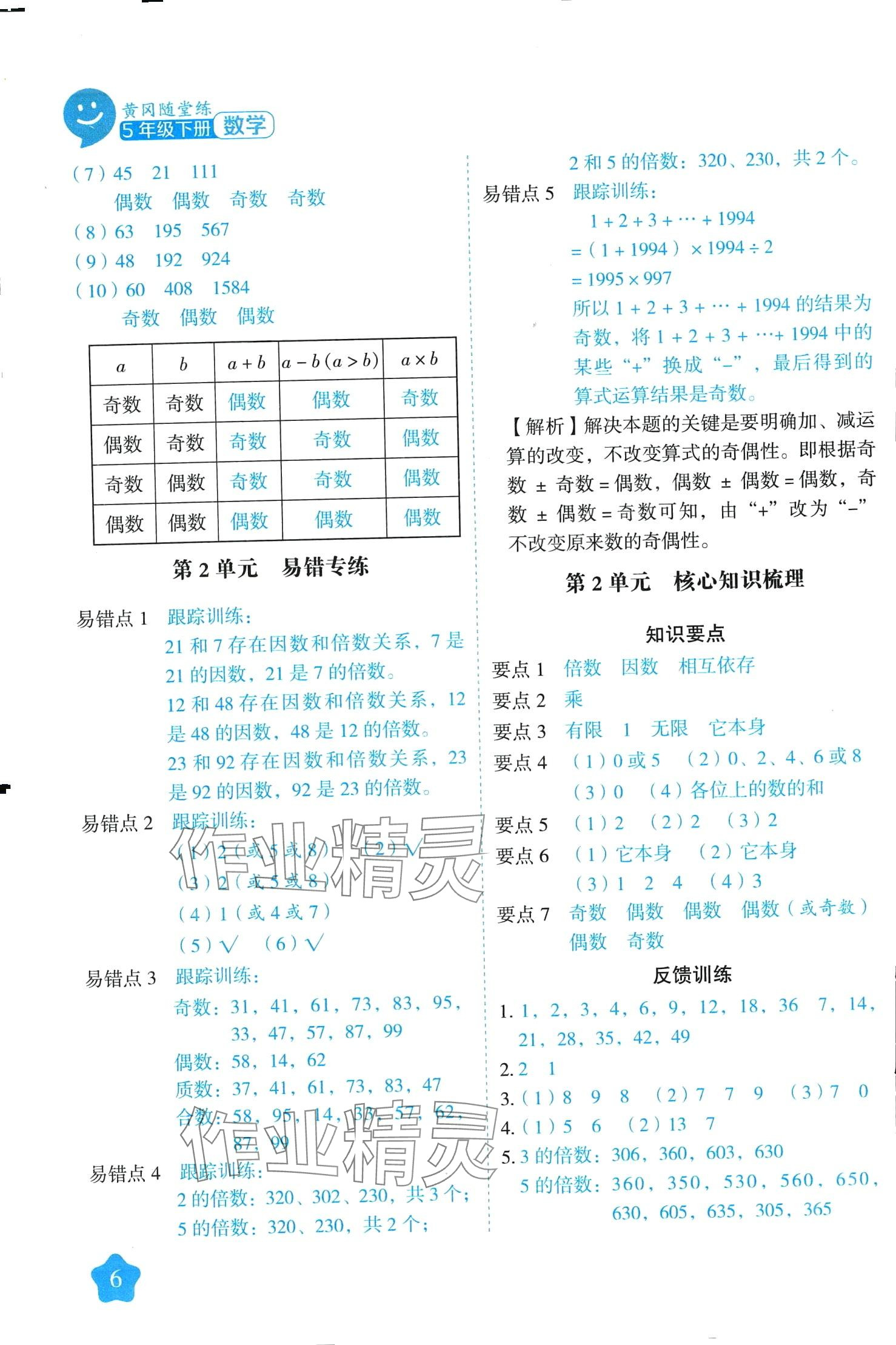 2024年黄冈随堂练五年级数学下册人教版 第6页
